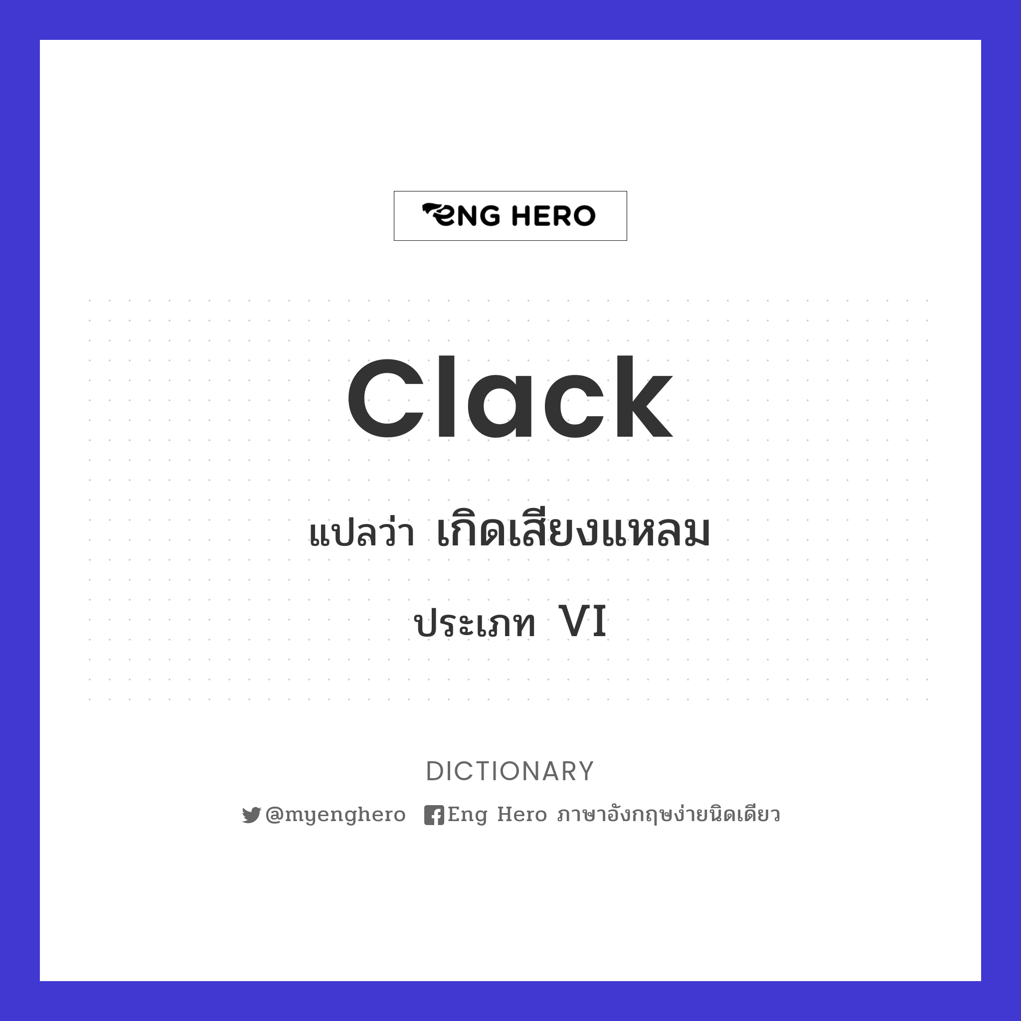 clack