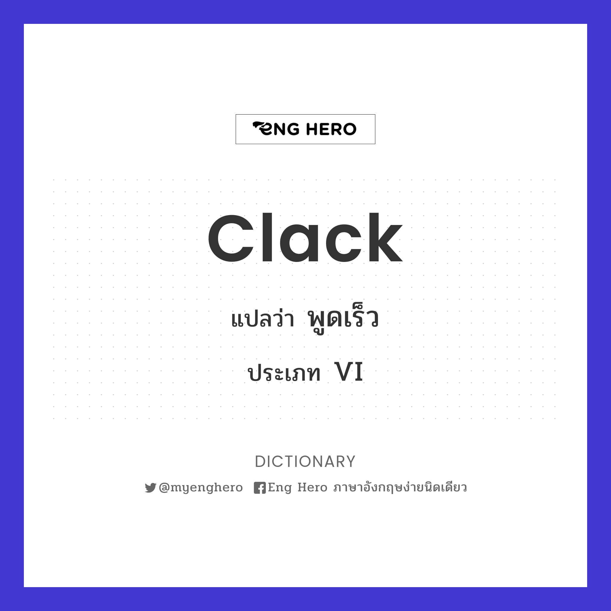 clack