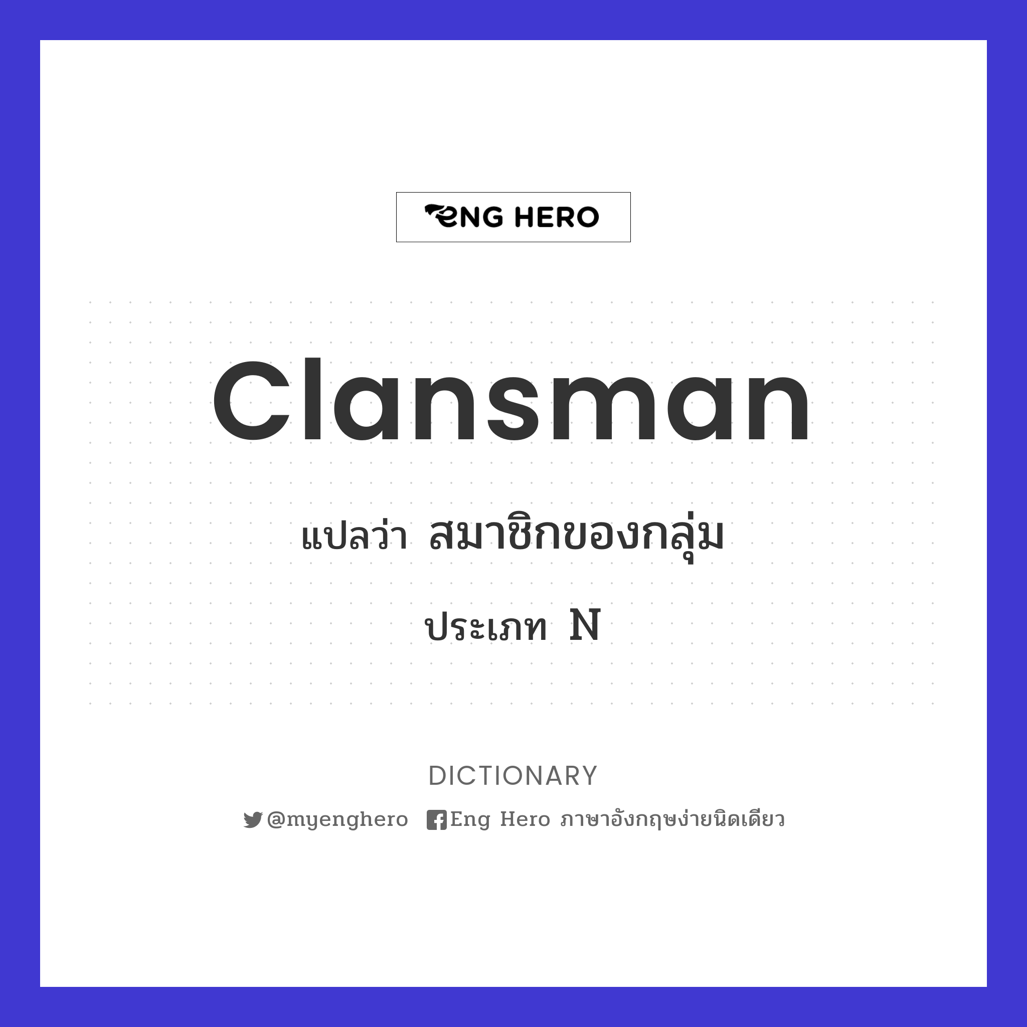 clansman