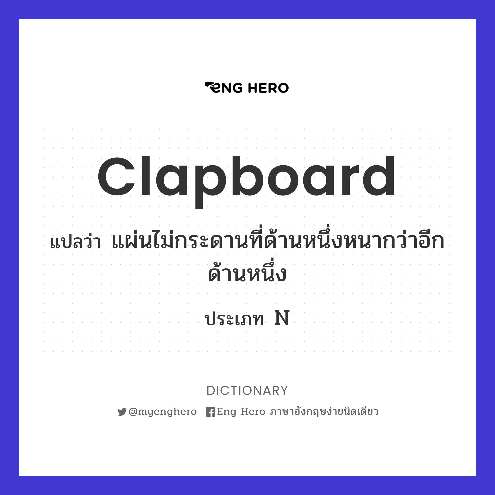 clapboard
