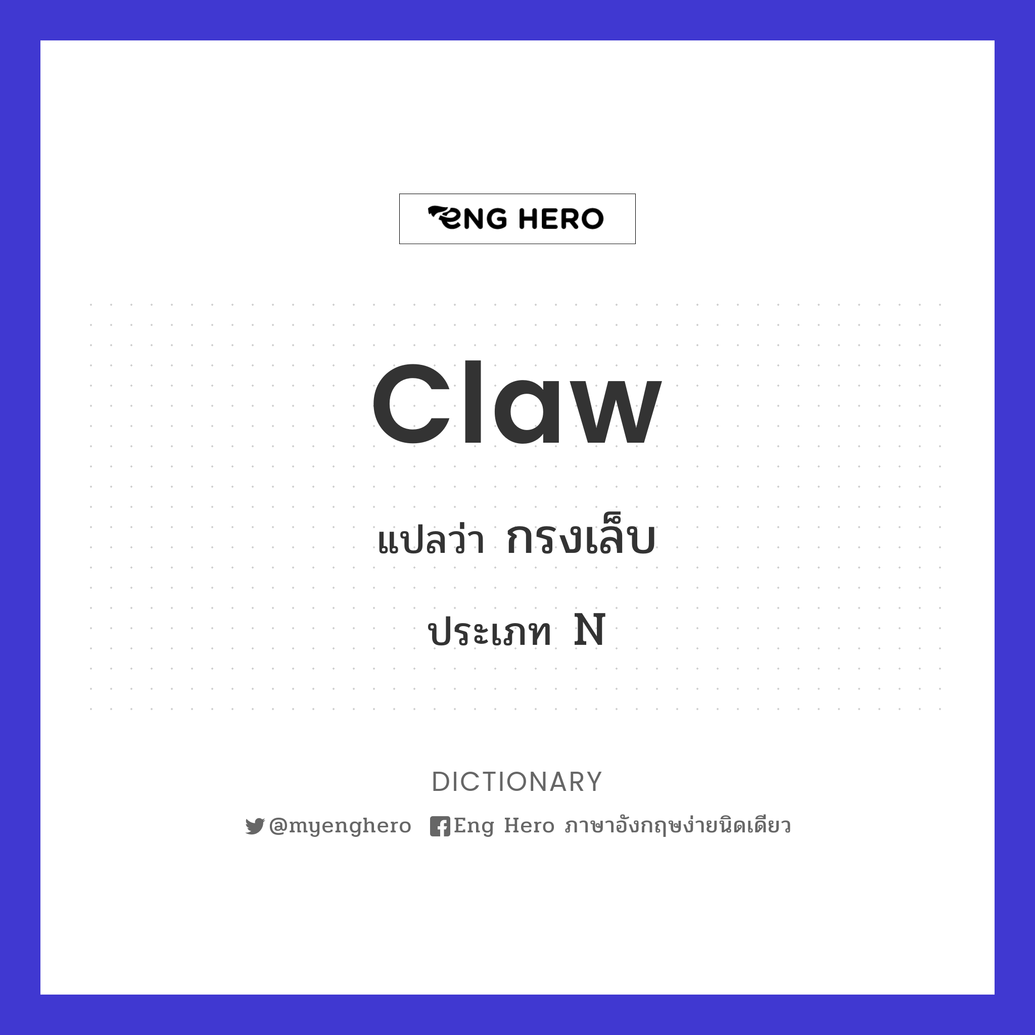 claw