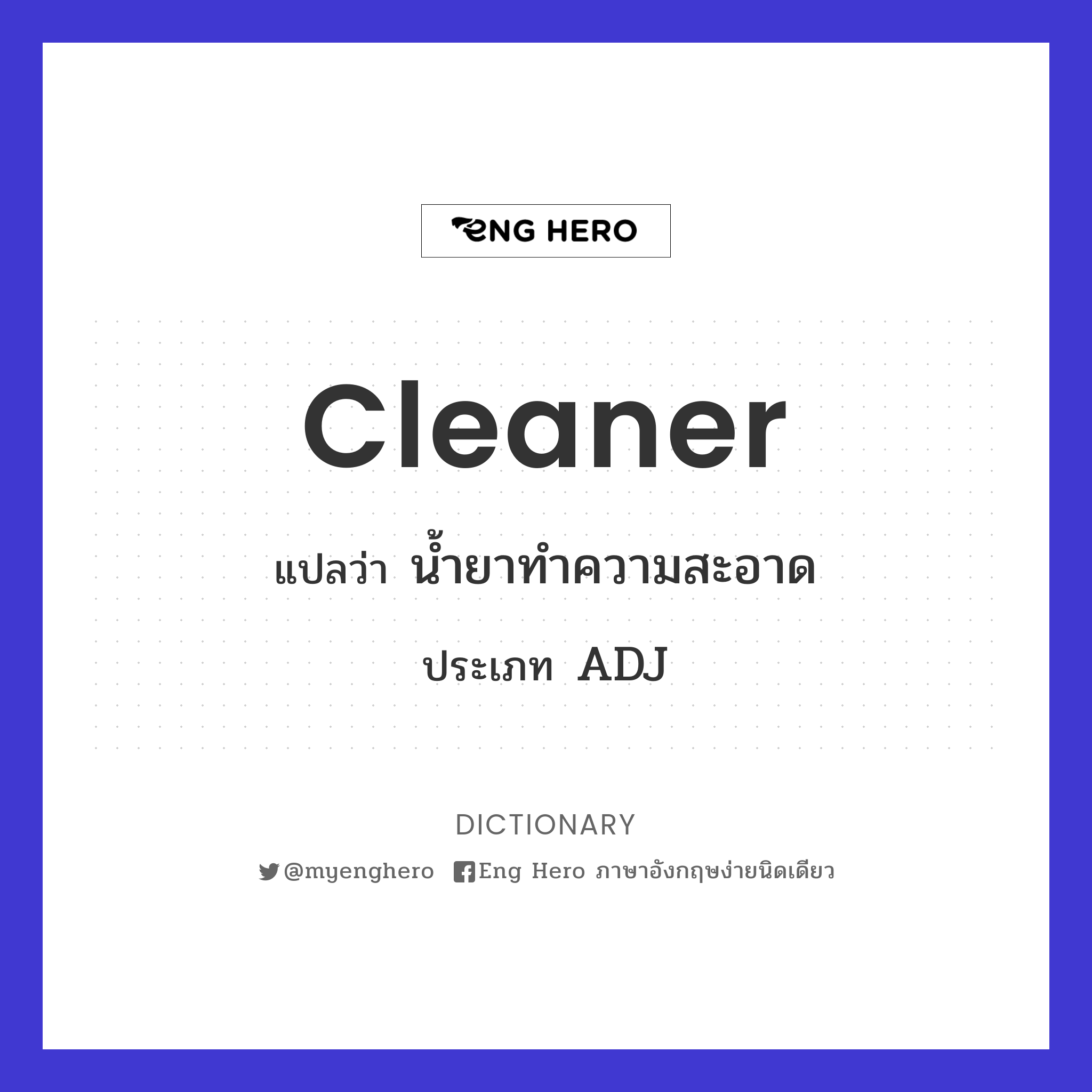 cleaner