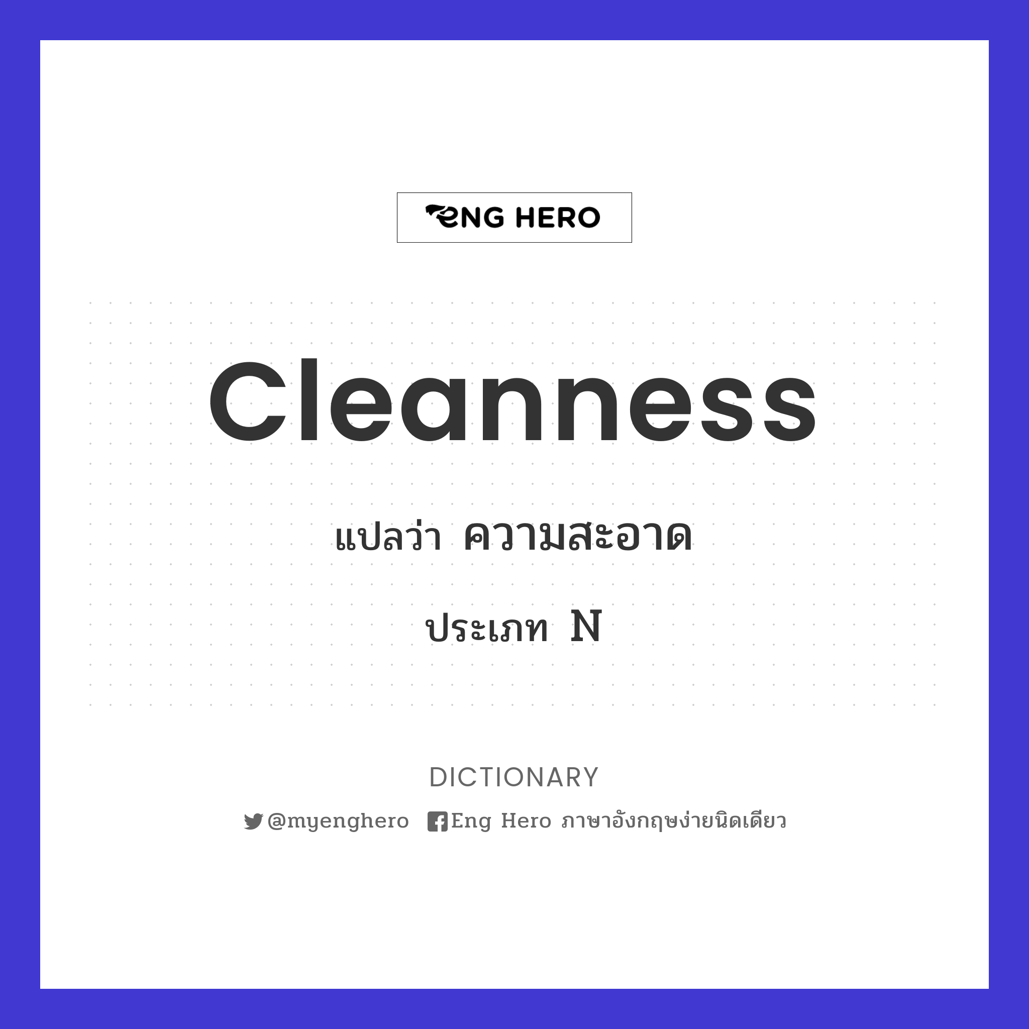 cleanness