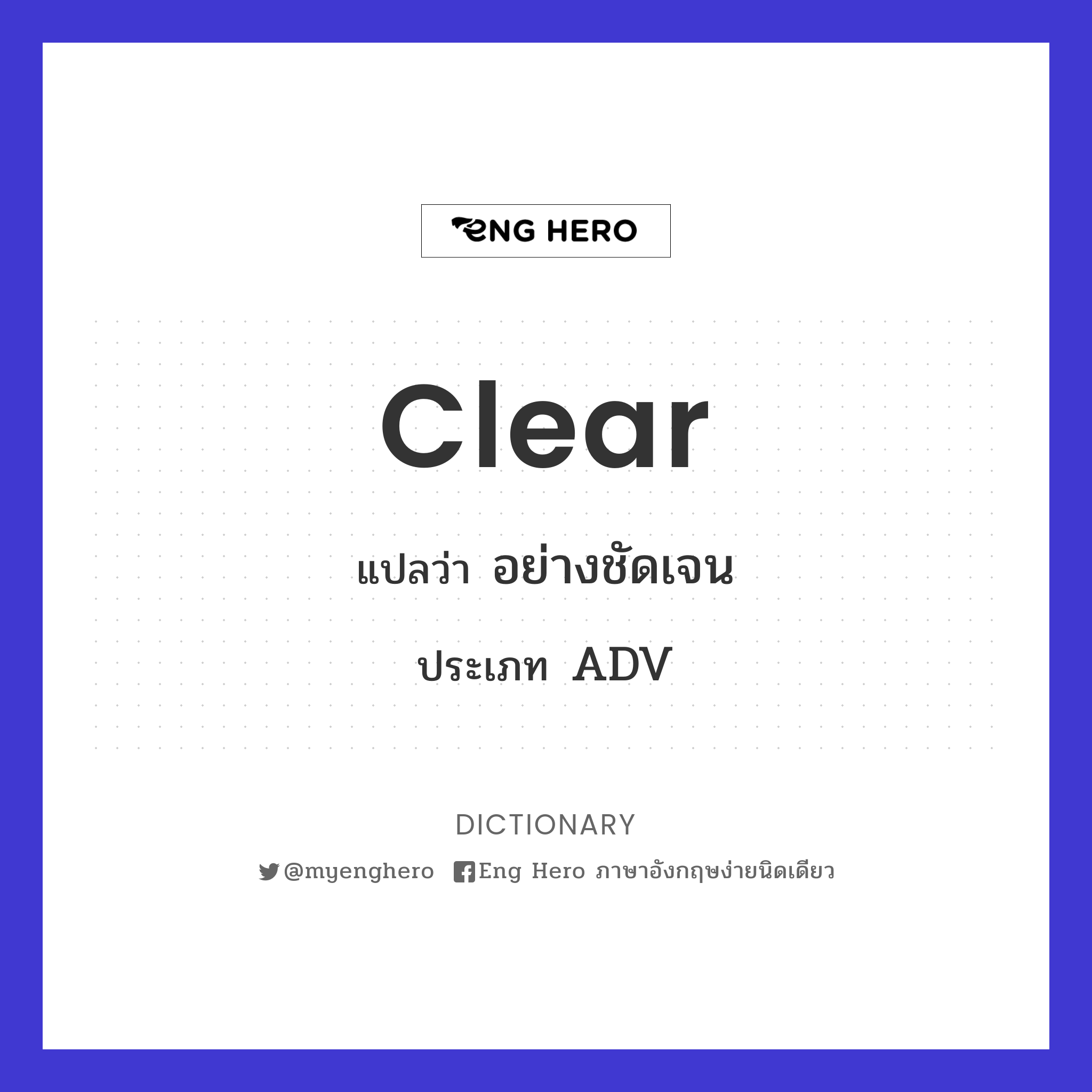 clear