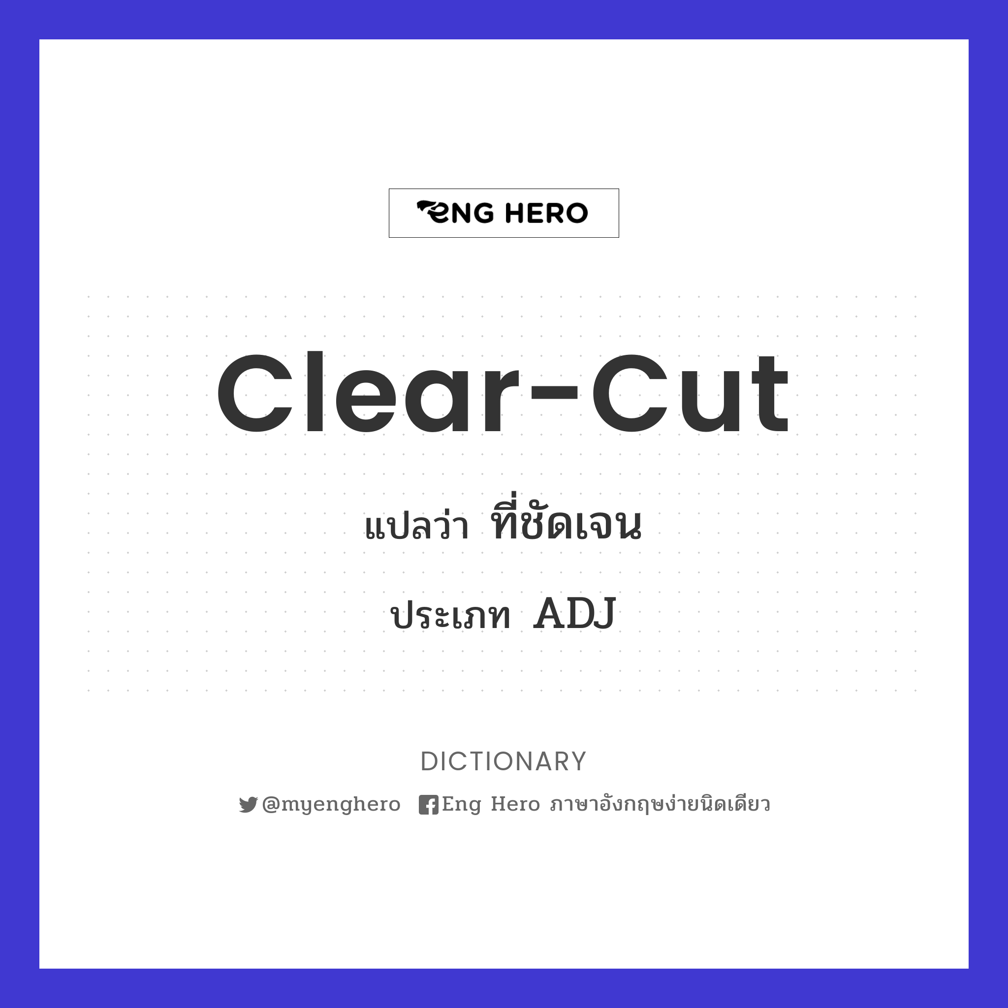 clear-cut