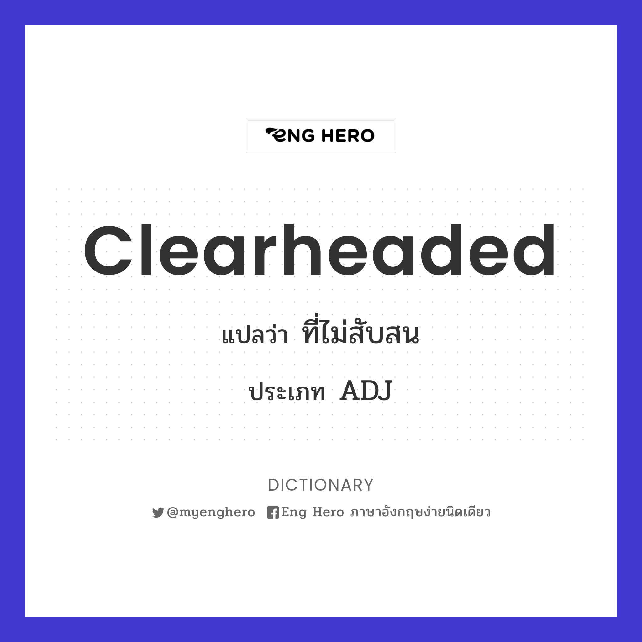 clearheaded