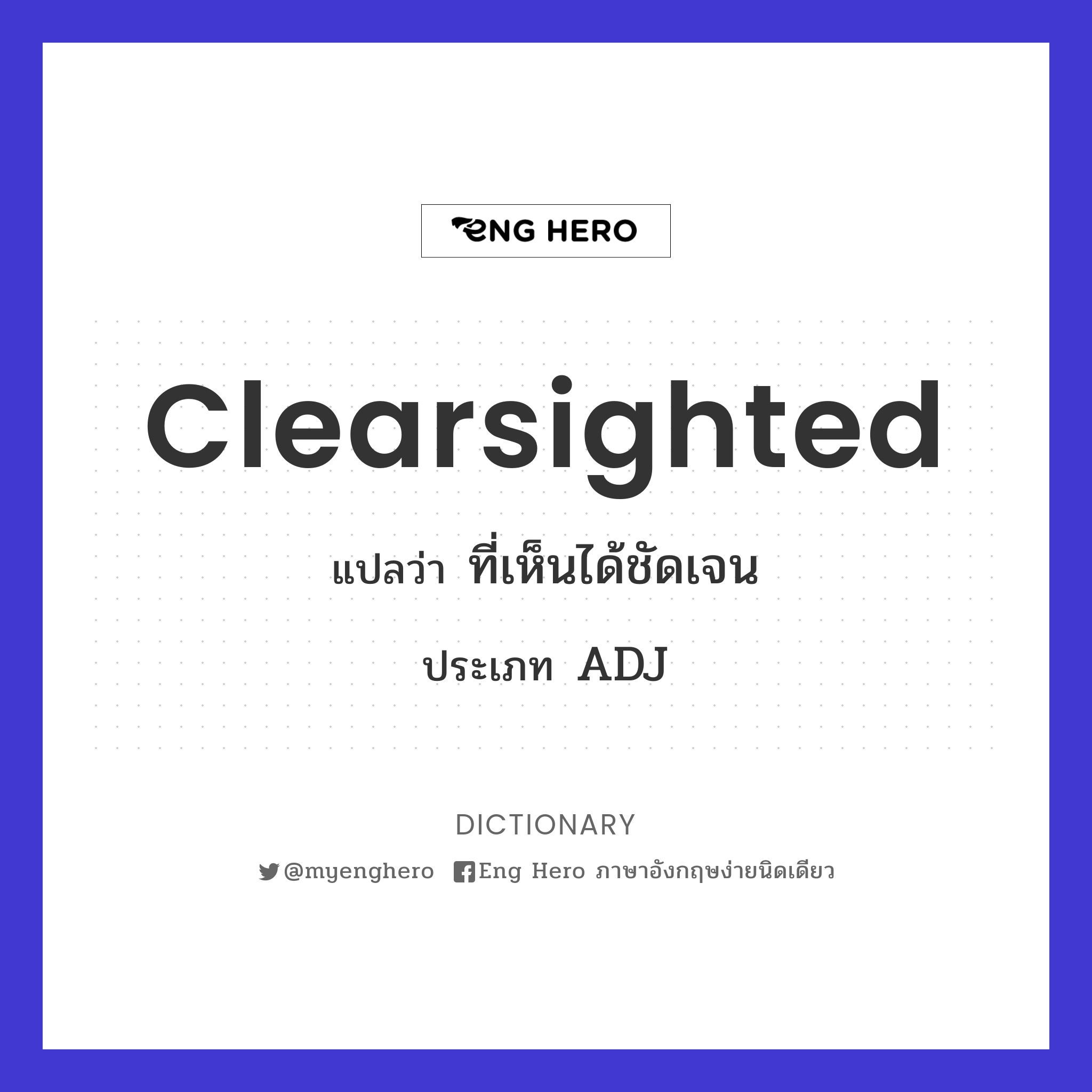 clearsighted