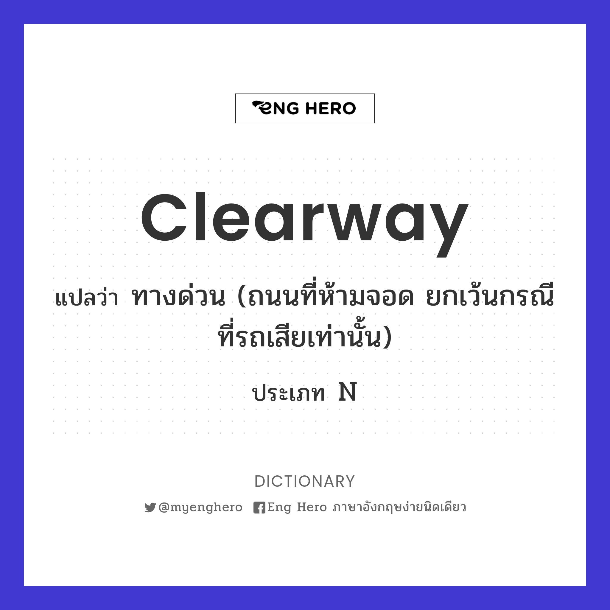 clearway