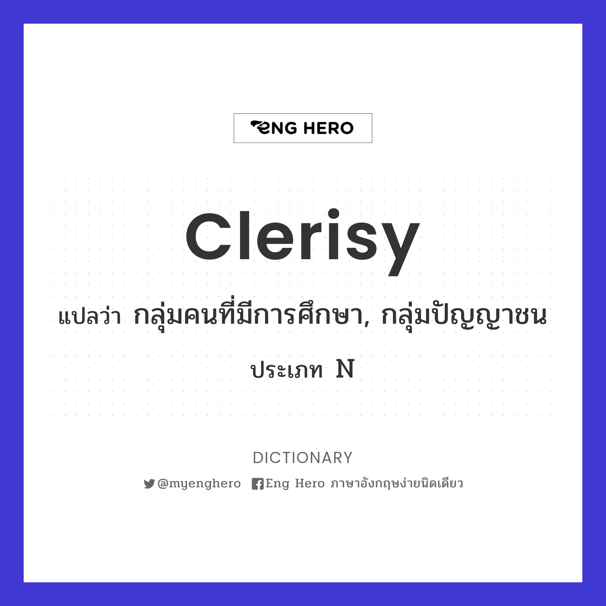 clerisy