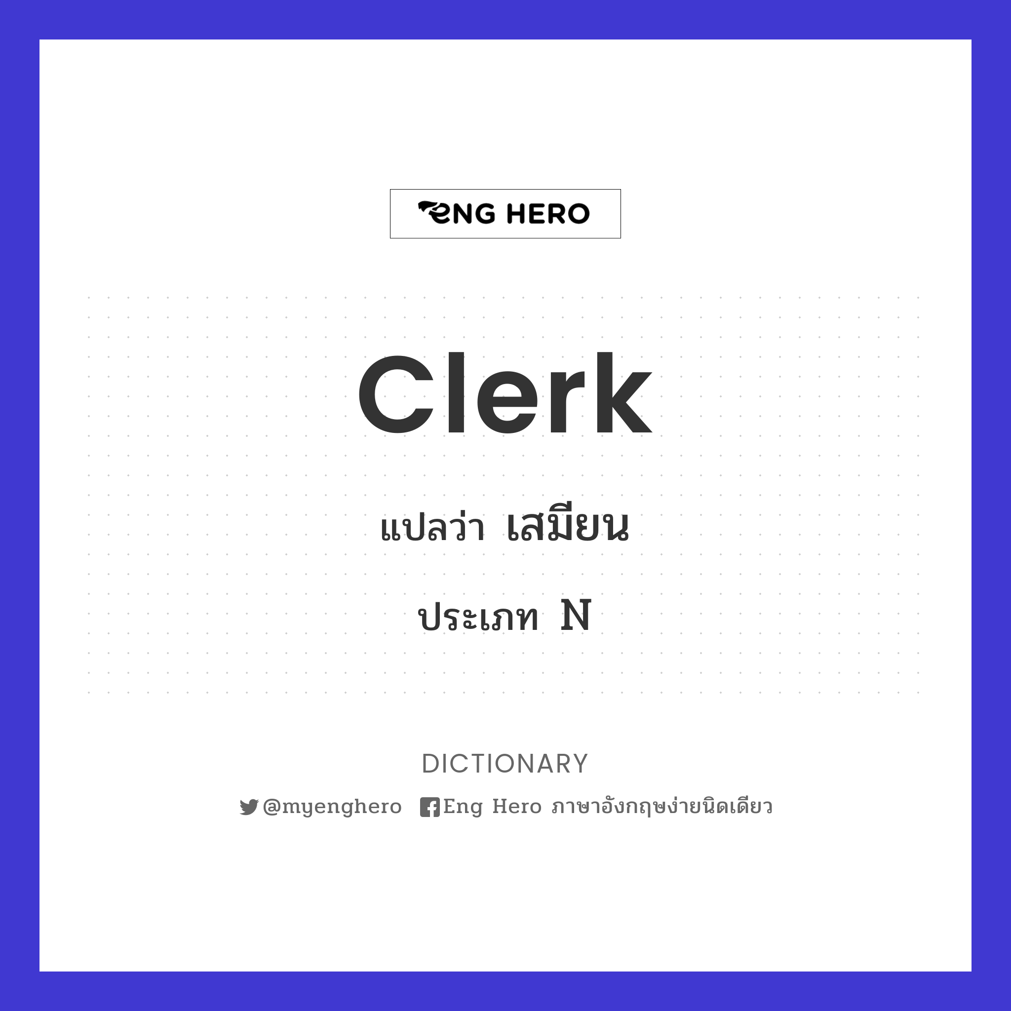 clerk
