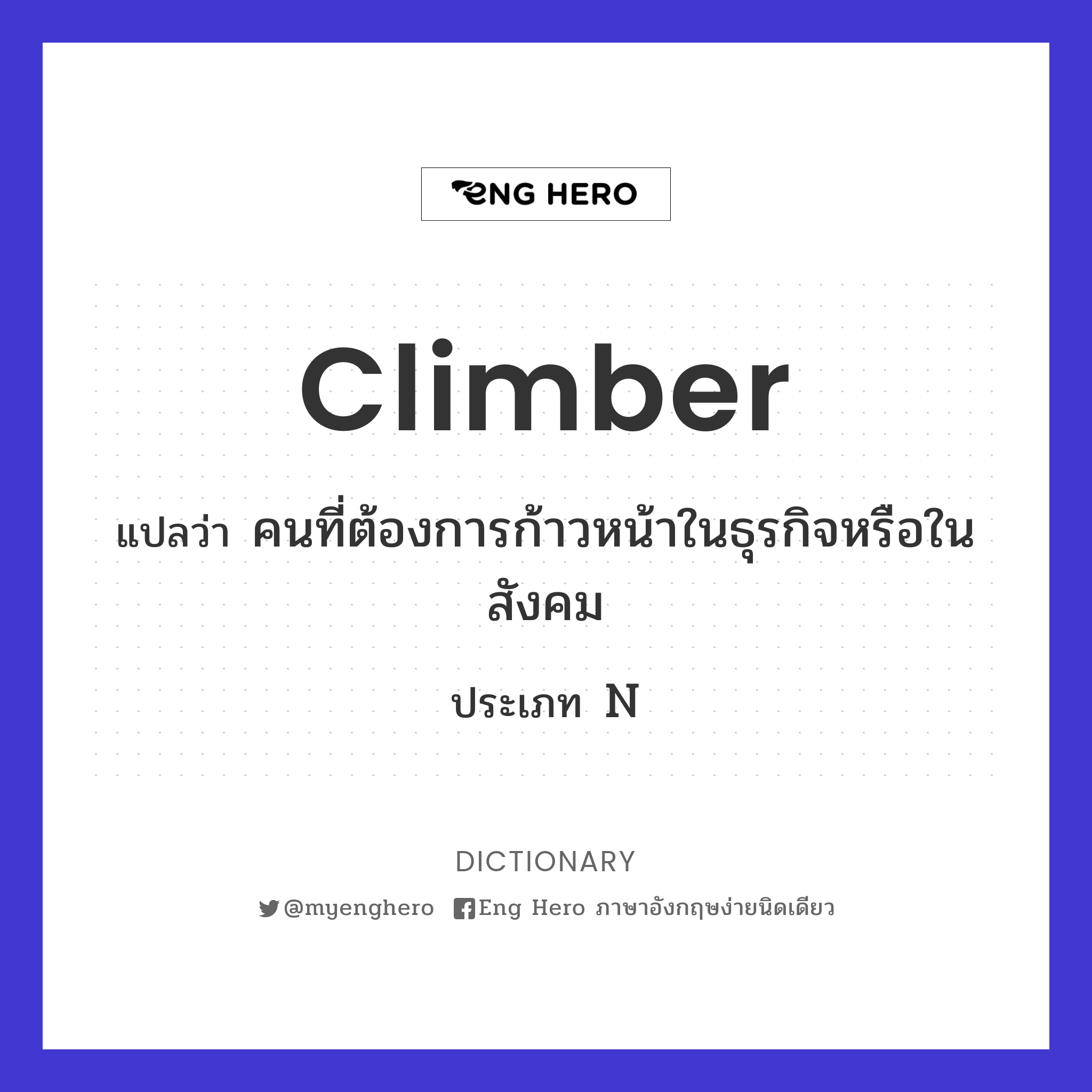 climber