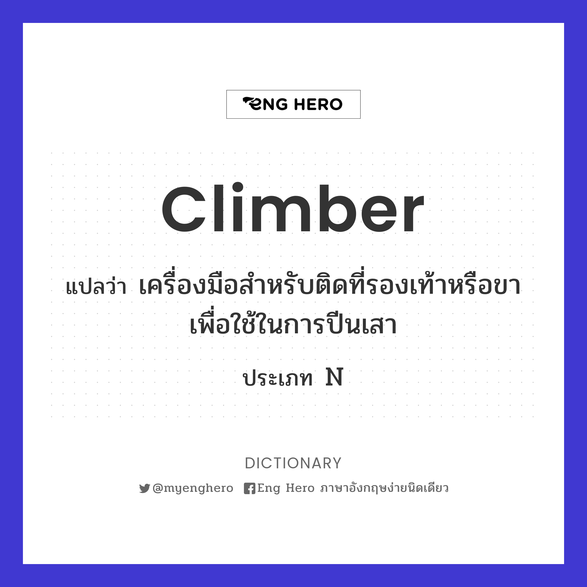 climber