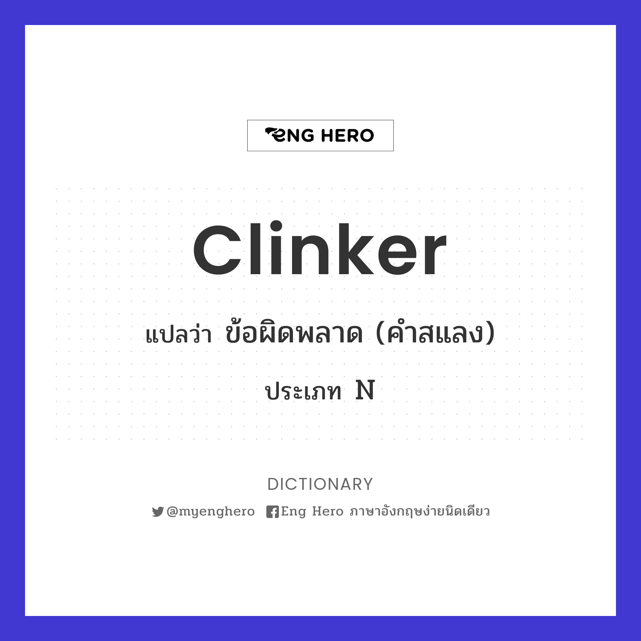 clinker