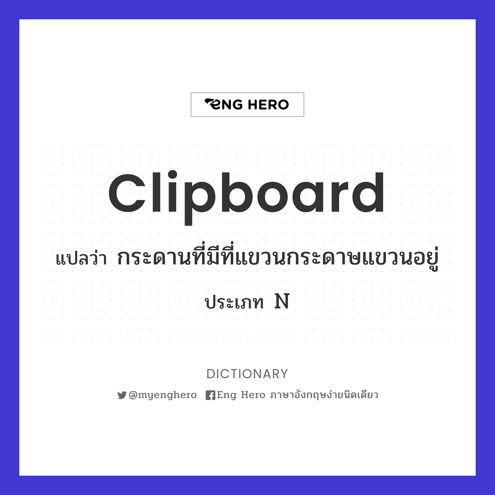 clipboard
