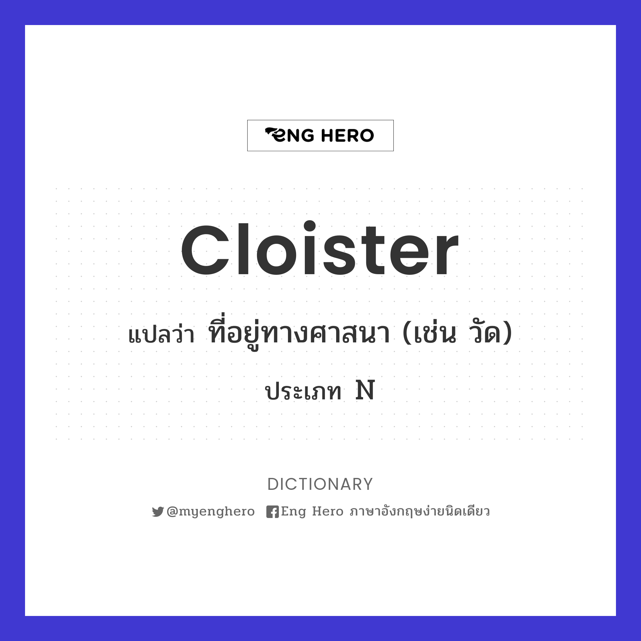 cloister
