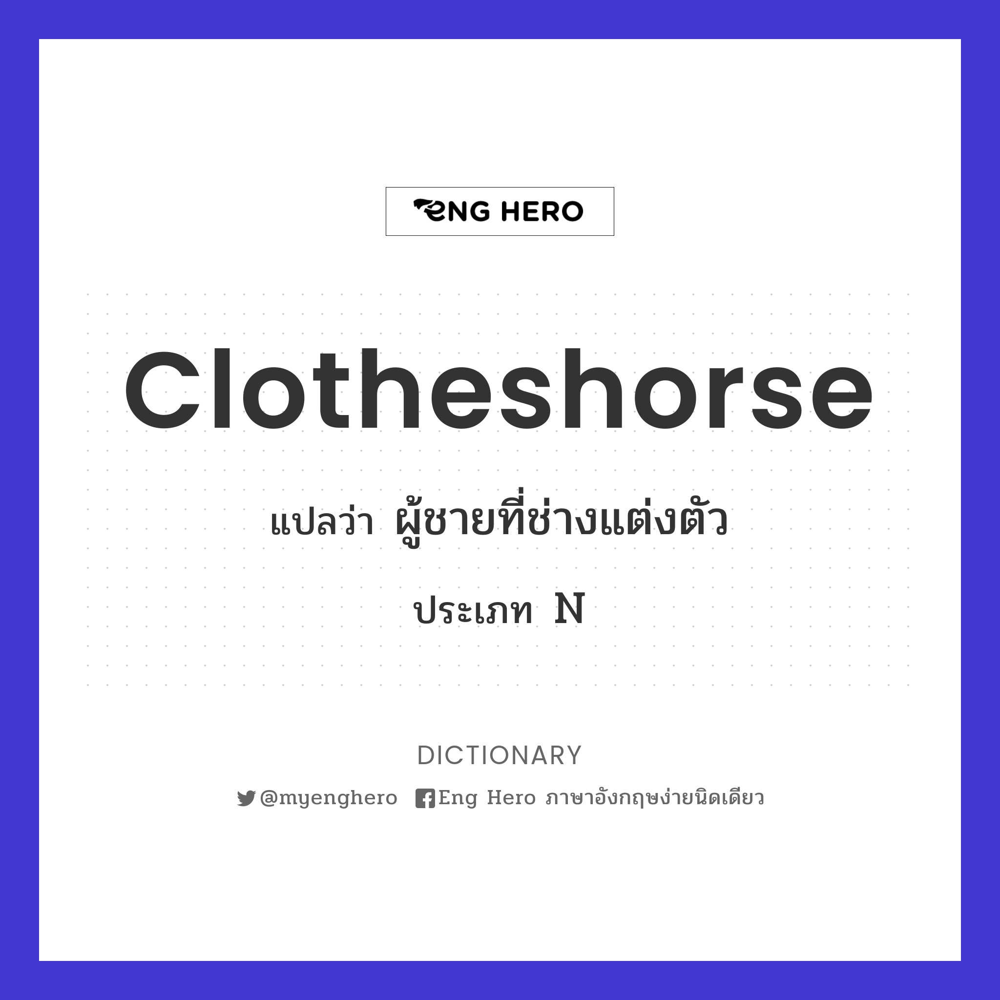 clotheshorse