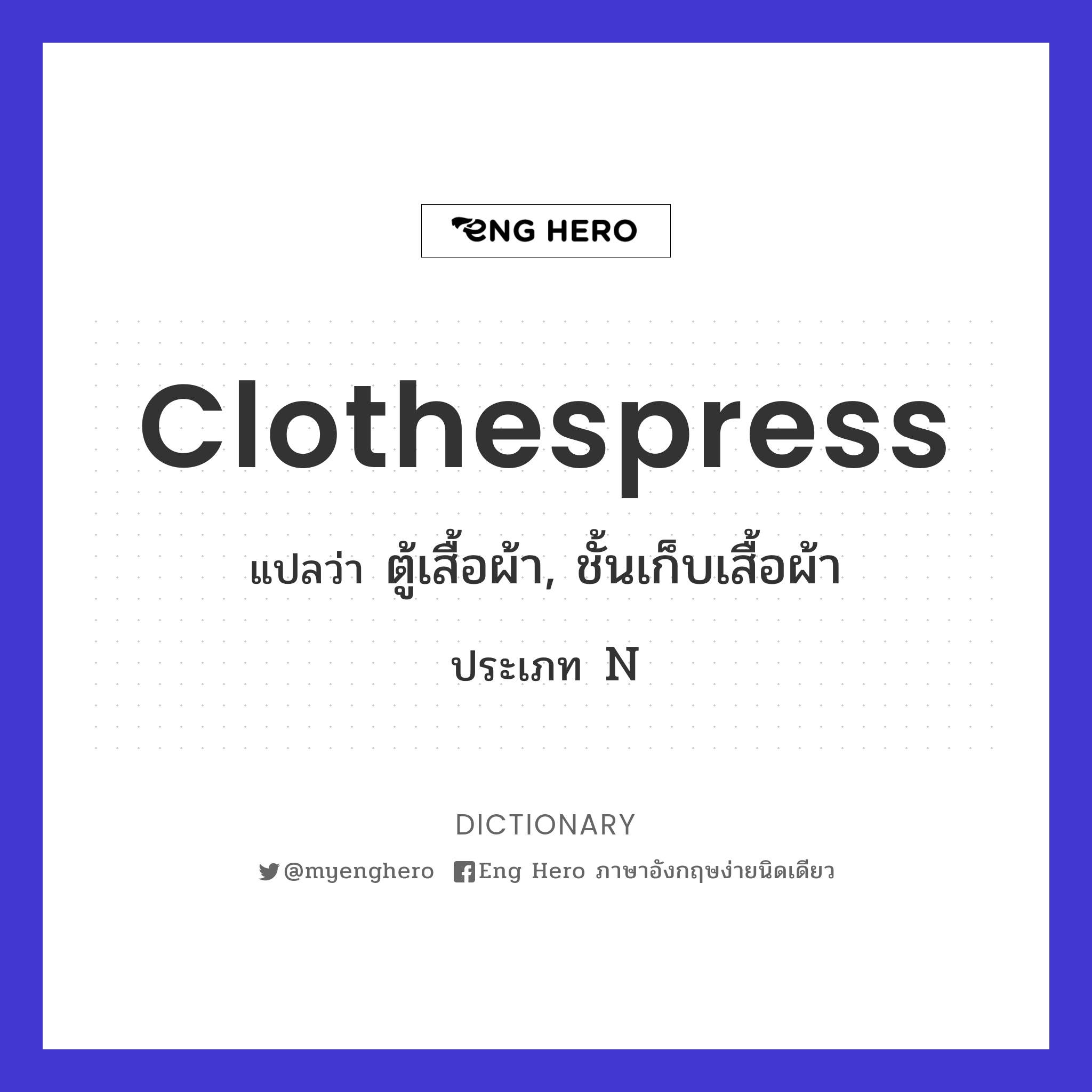 clothespress