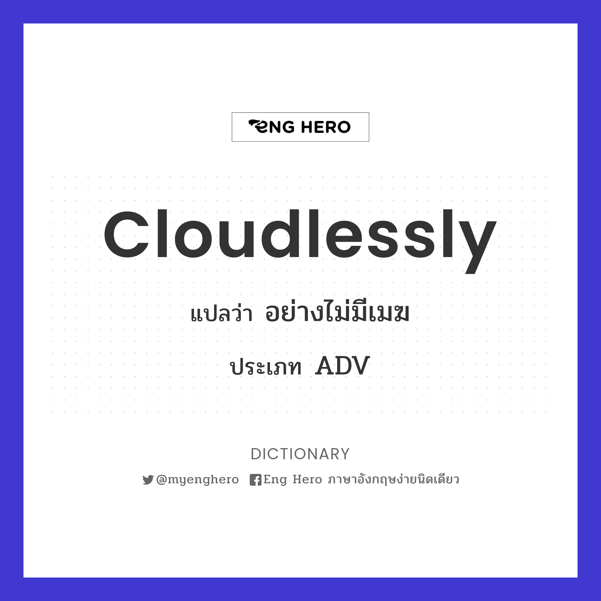 cloudlessly