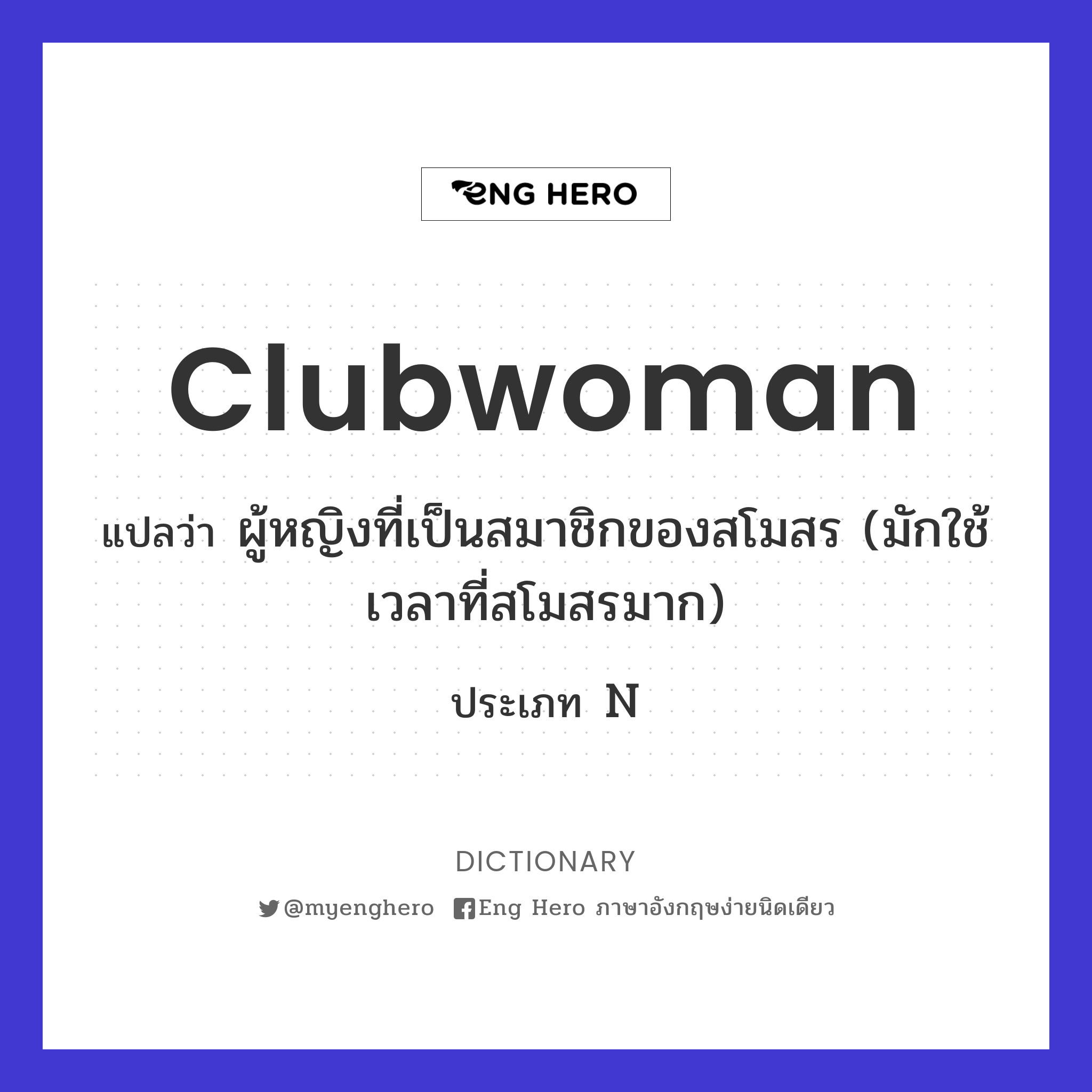 clubwoman