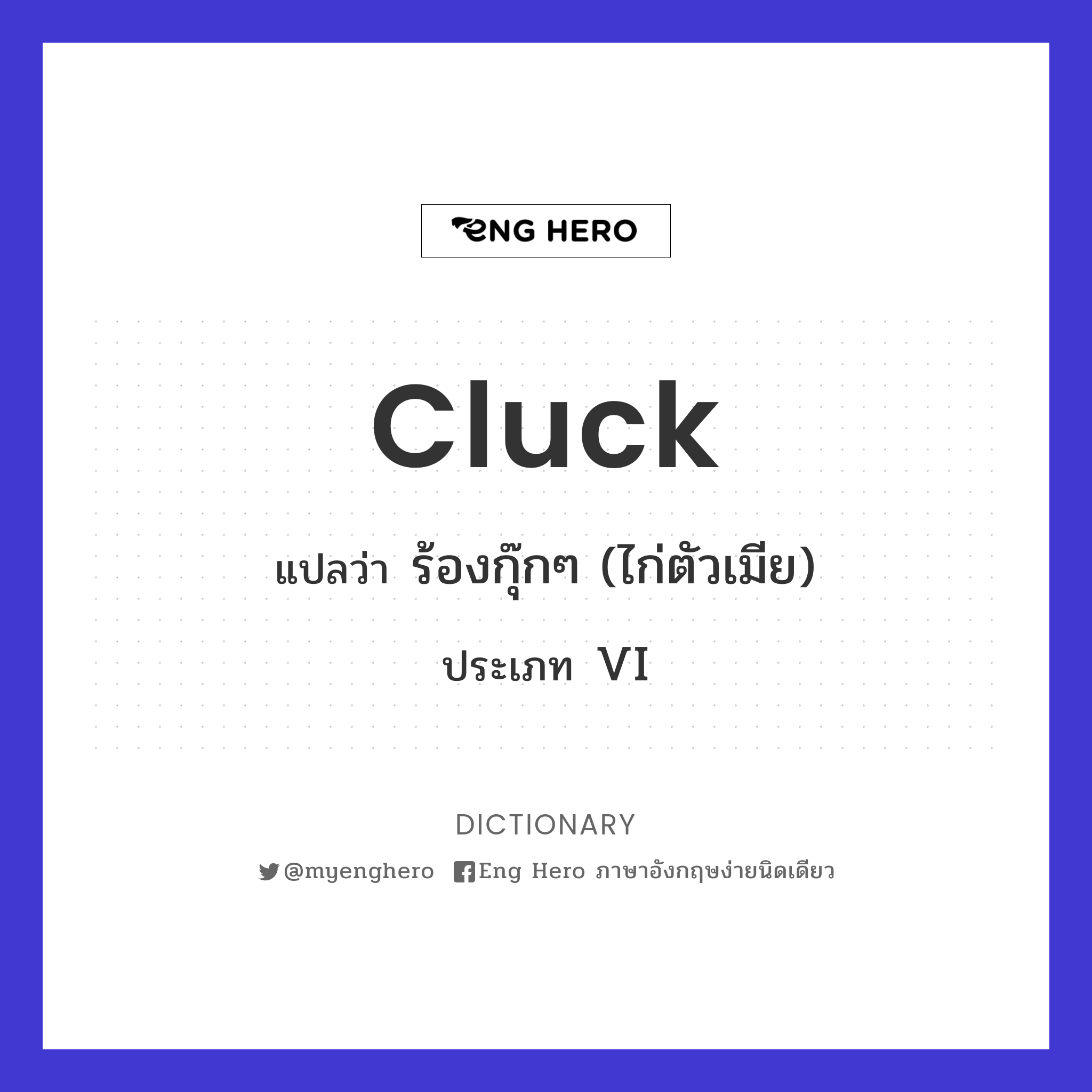 cluck