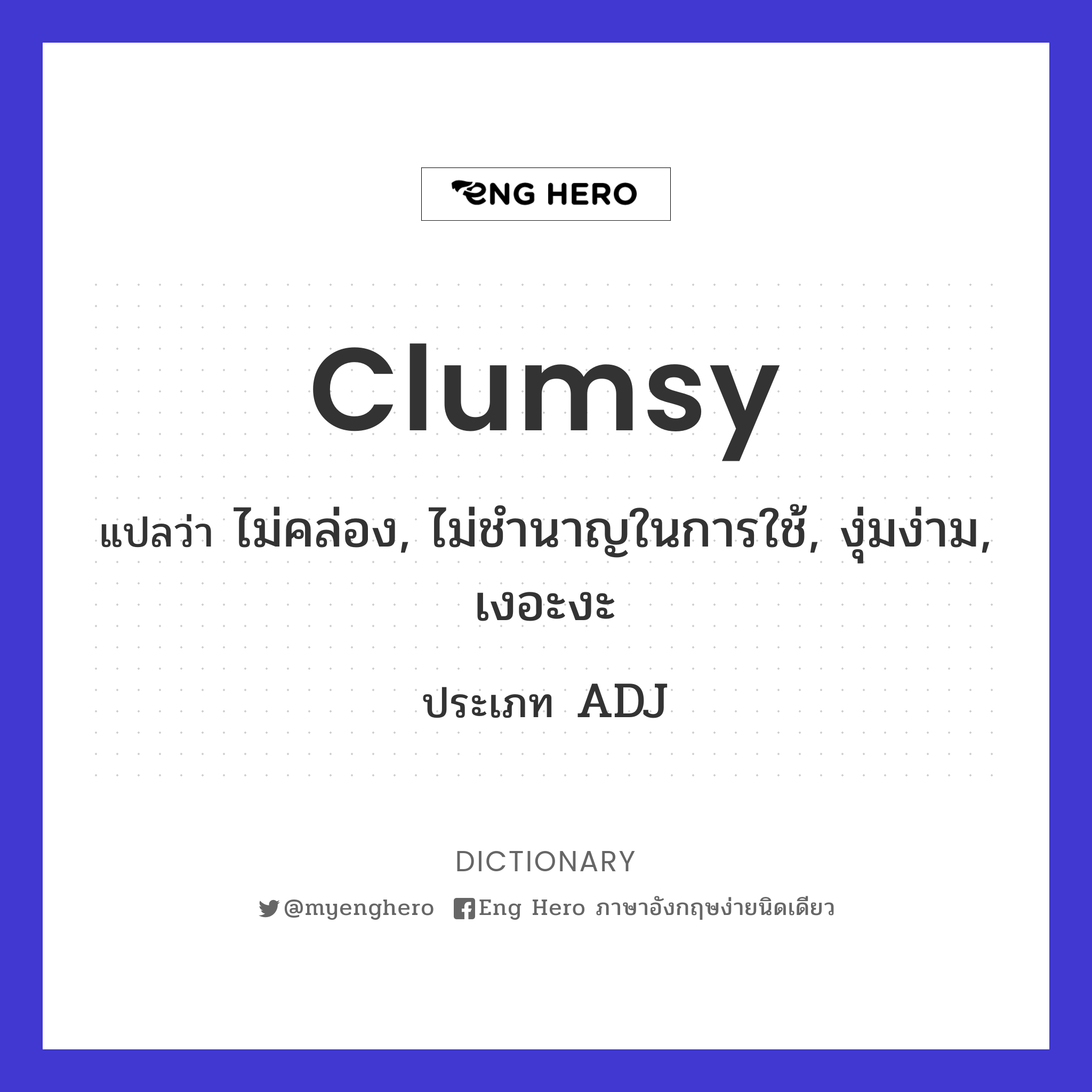 clumsy