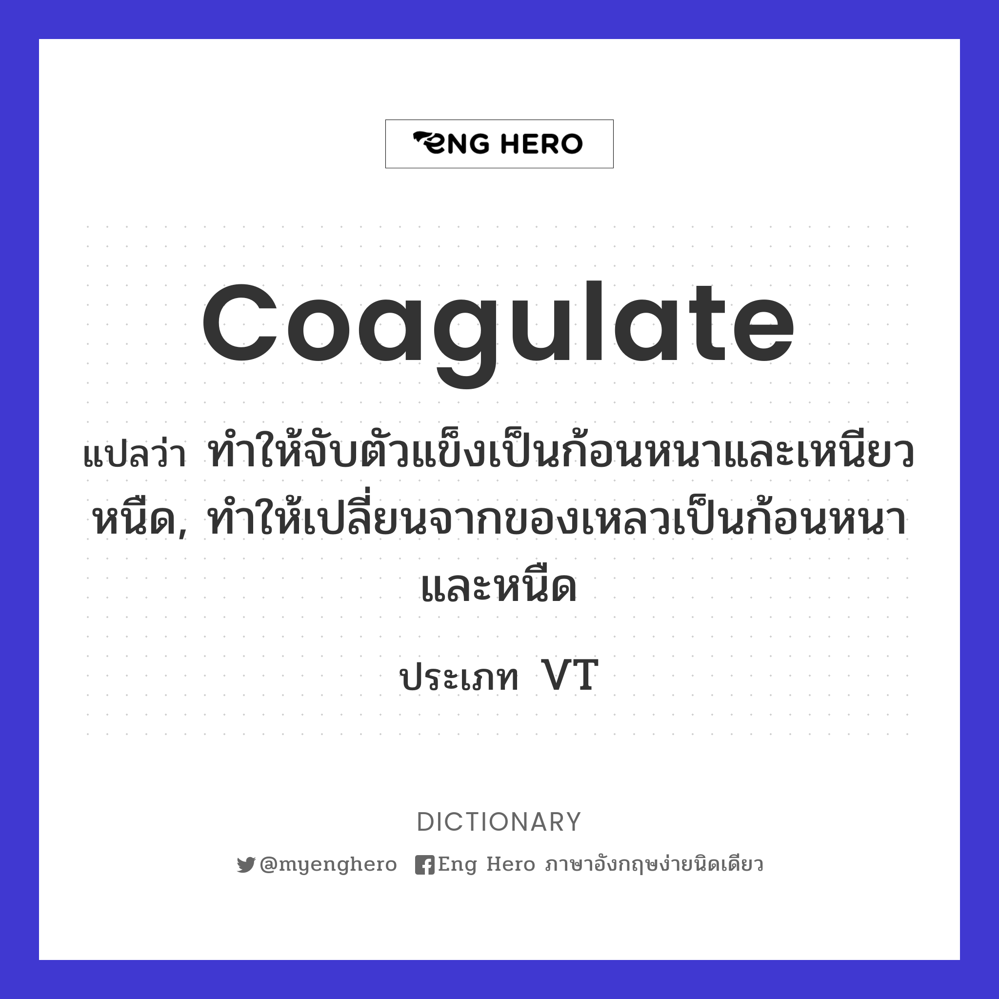 coagulate