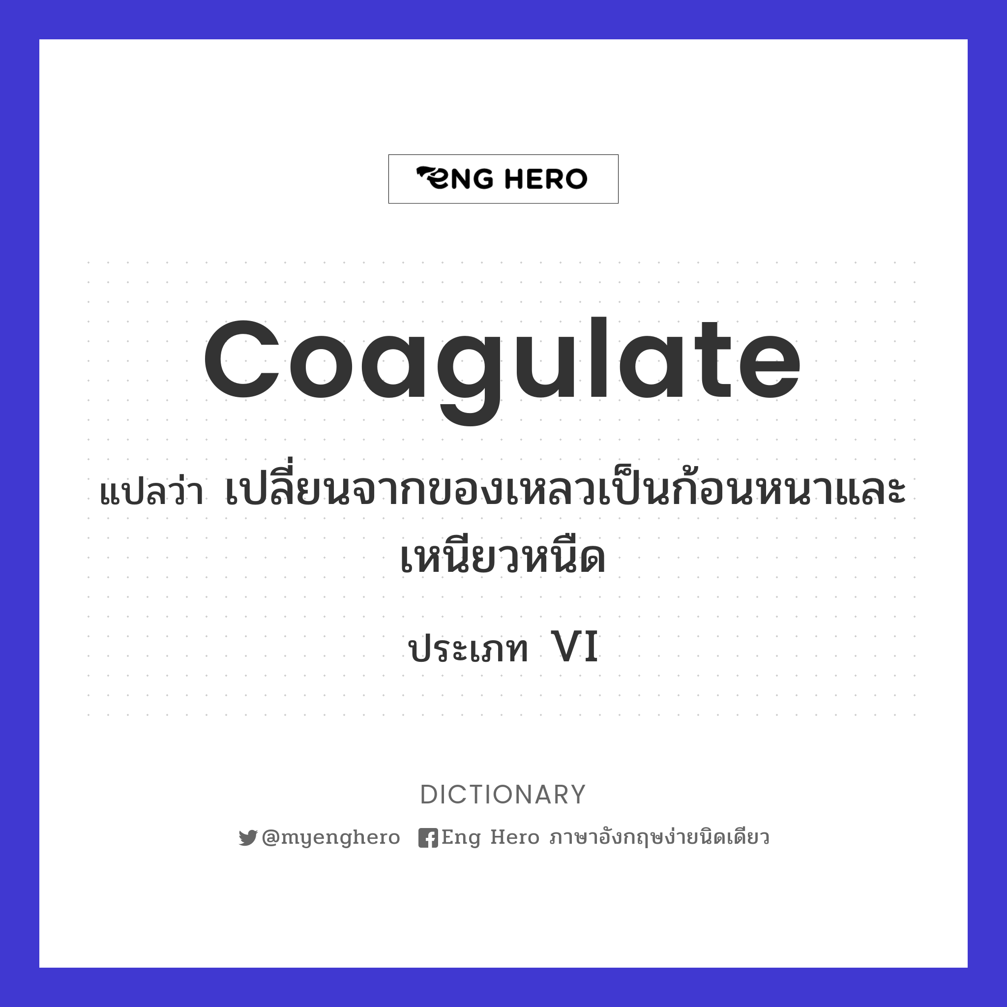 coagulate