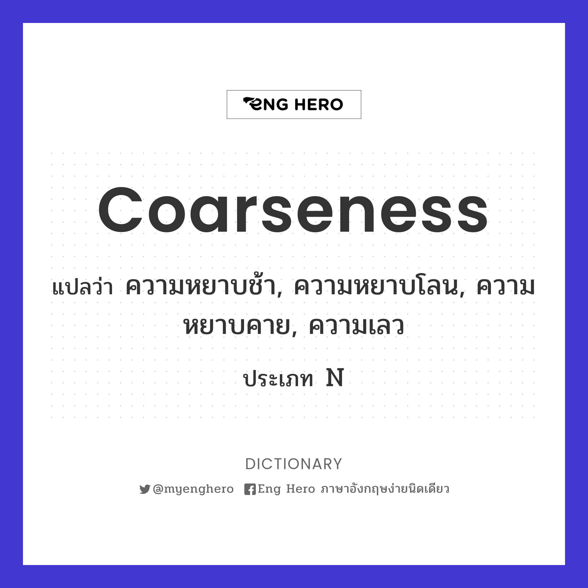 coarseness