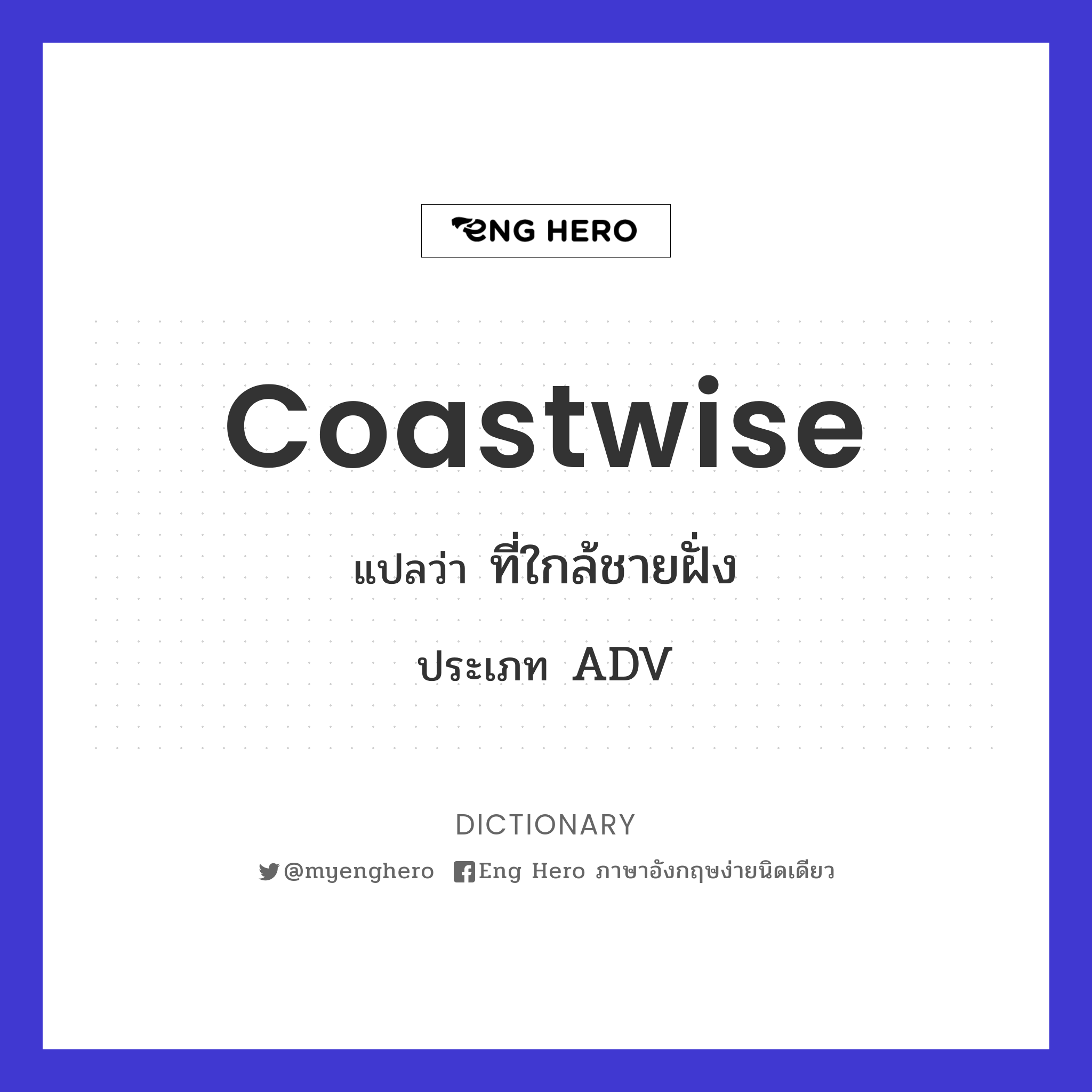 coastwise
