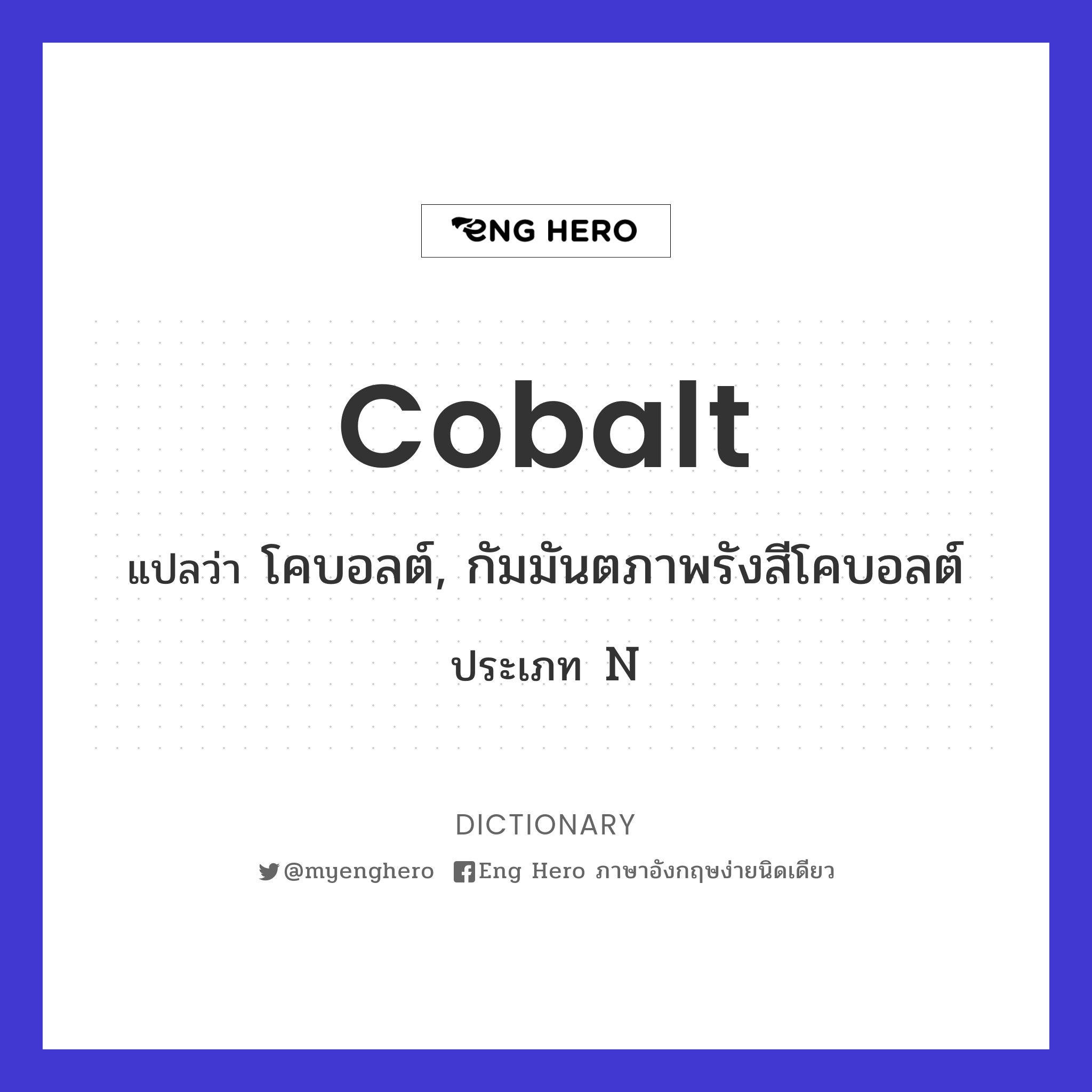 cobalt