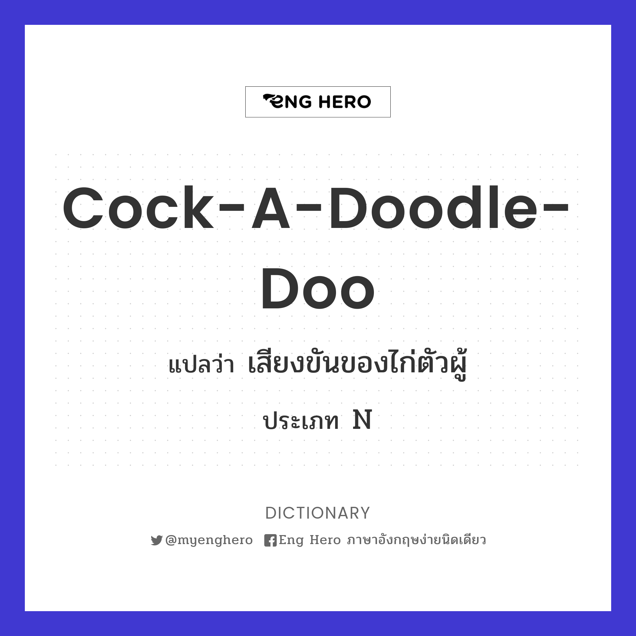 cock-a-doodle-doo