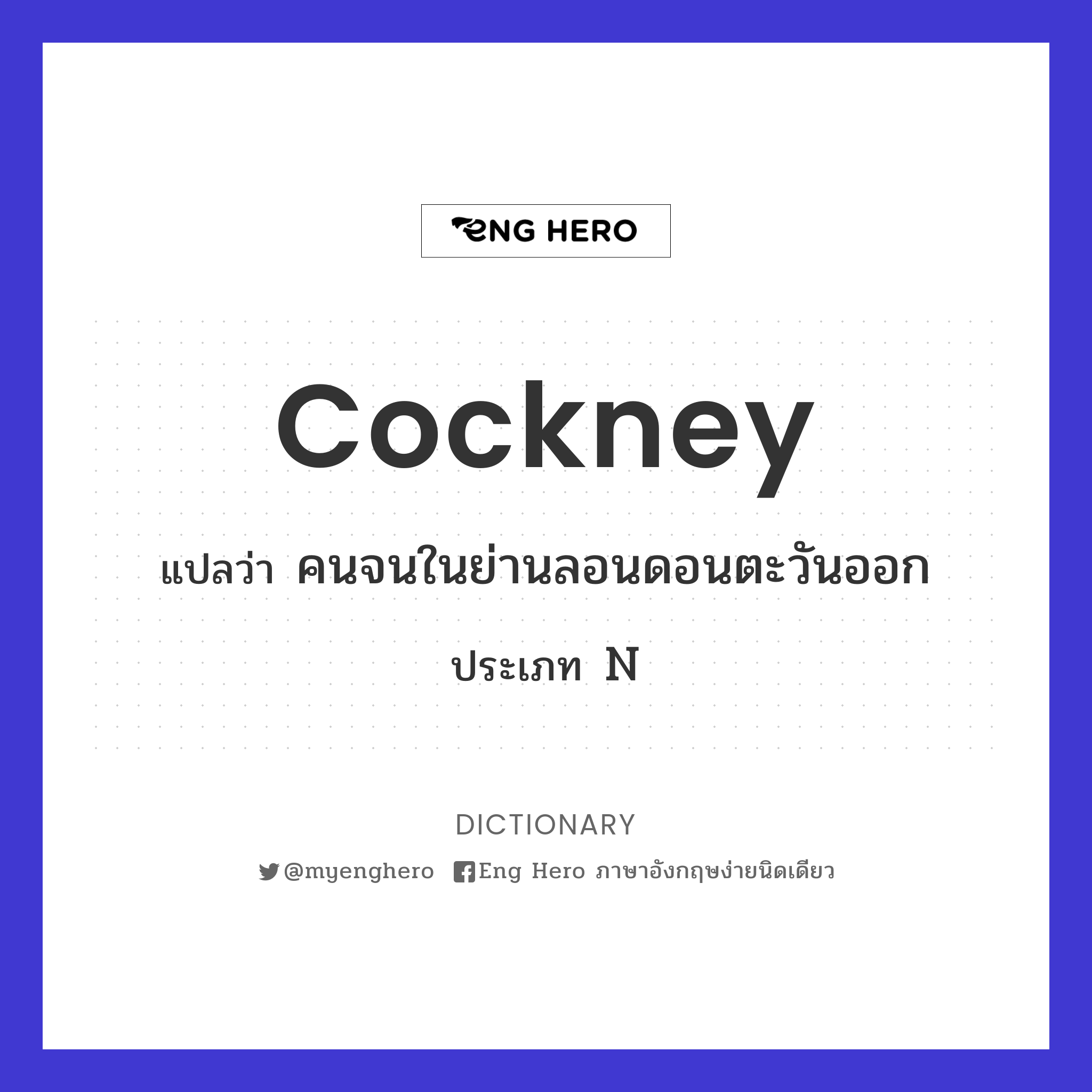 cockney