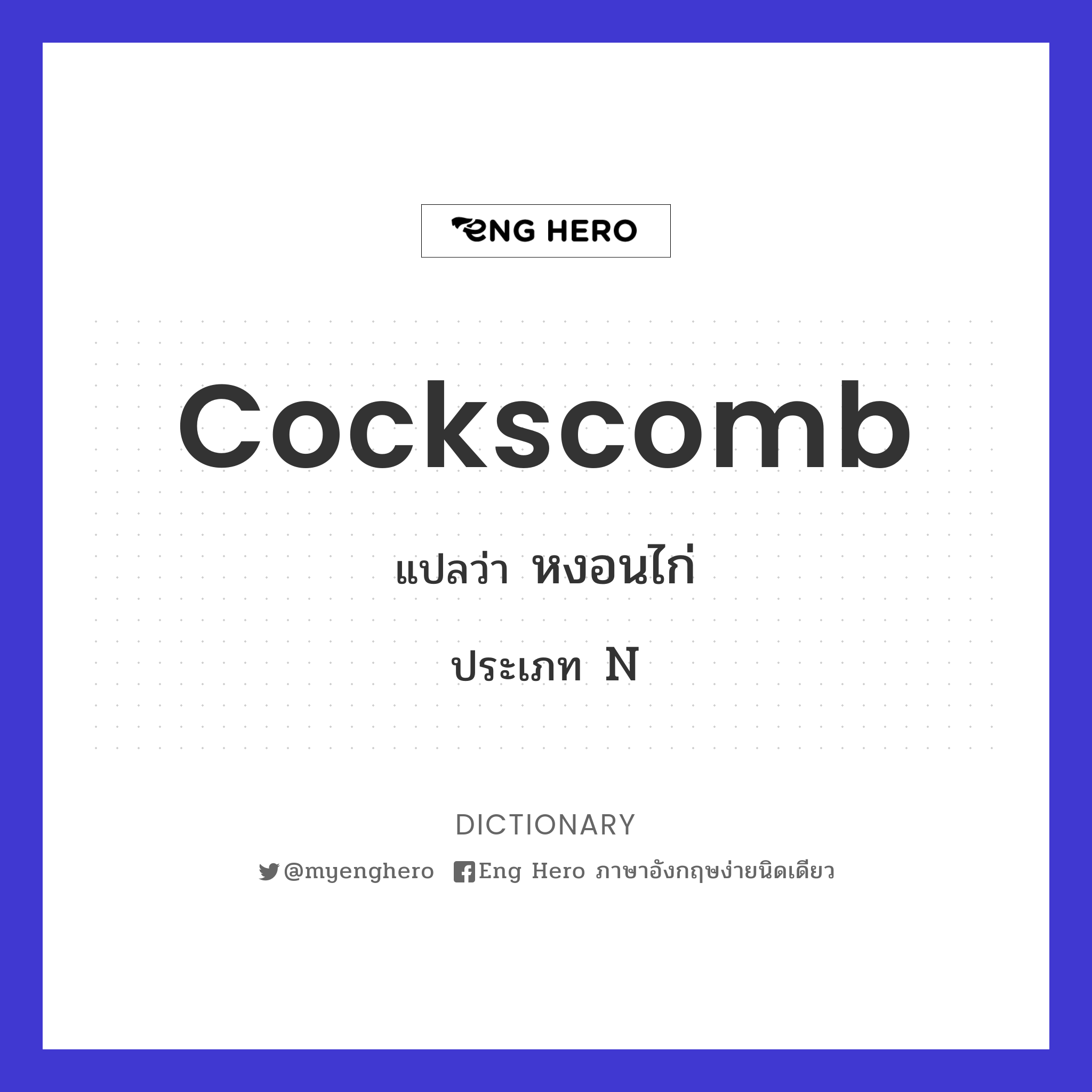 cockscomb