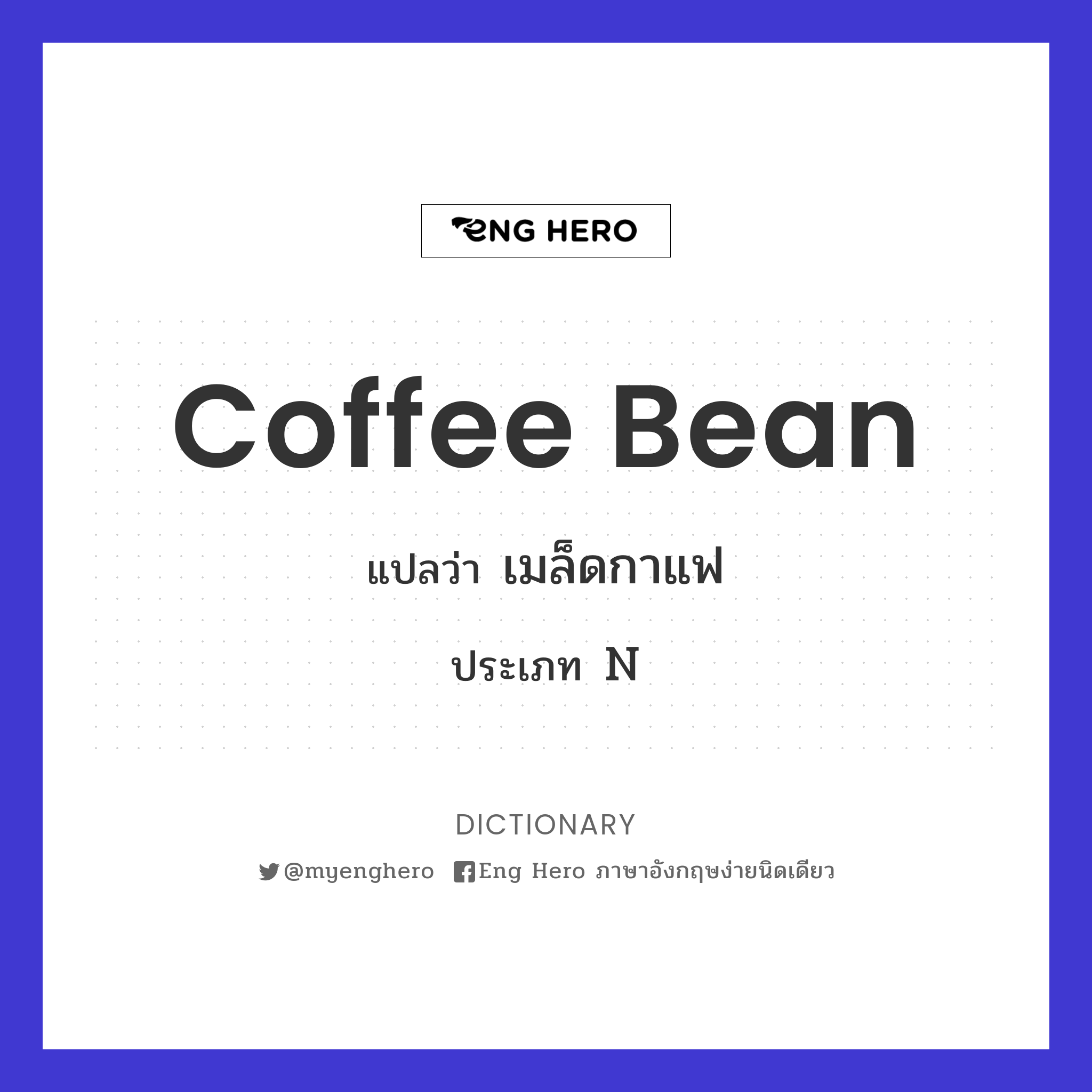 coffee bean