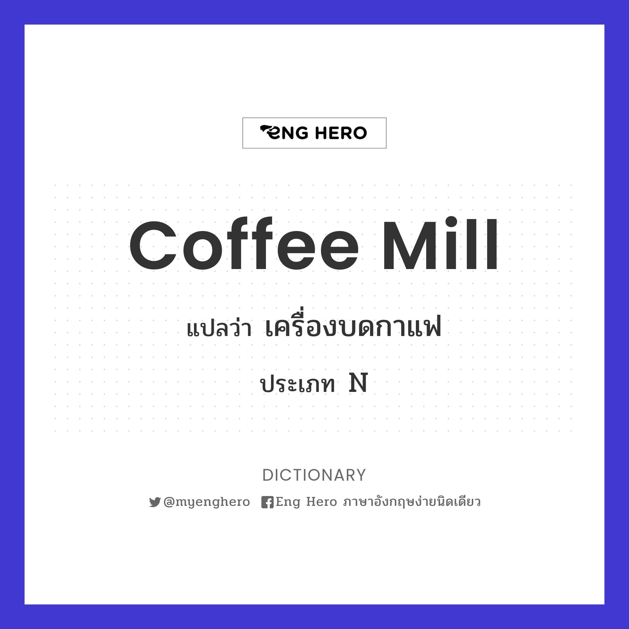 coffee mill