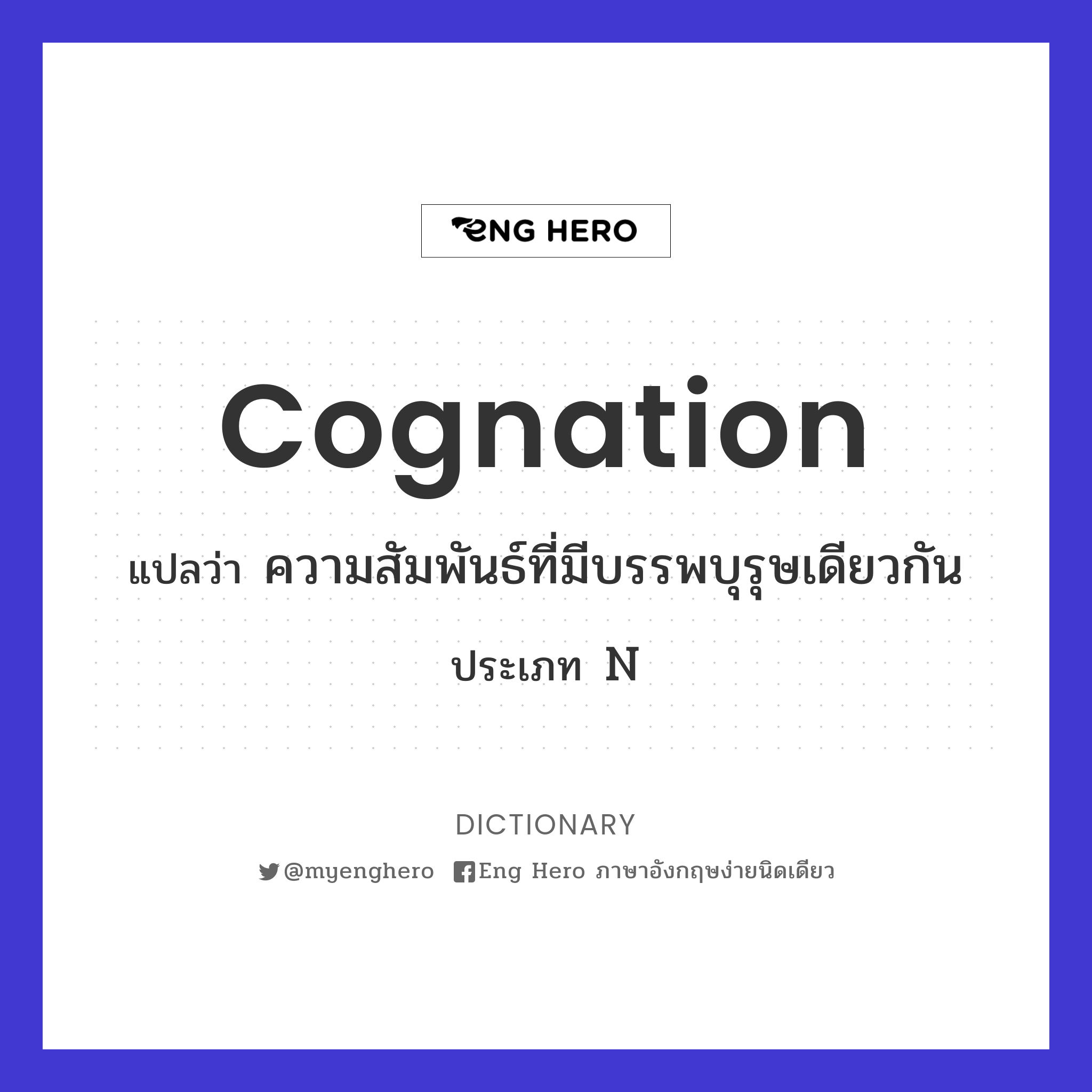 cognation