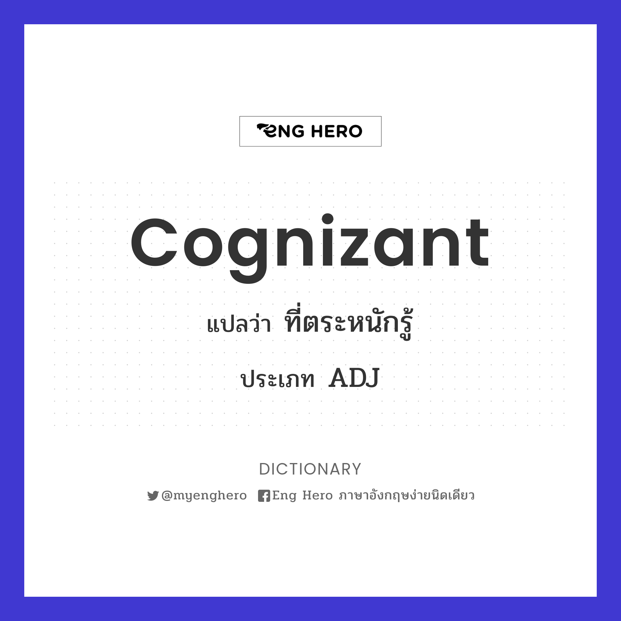 cognizant