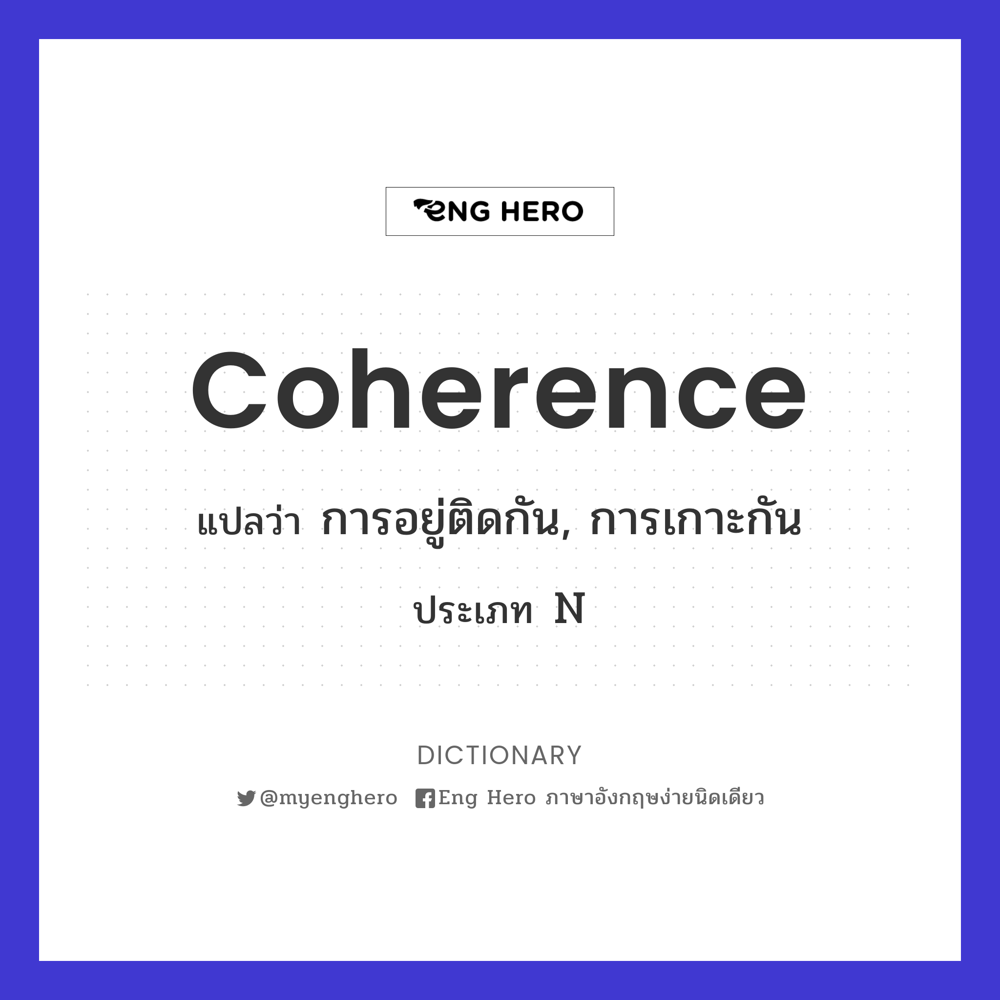 coherence