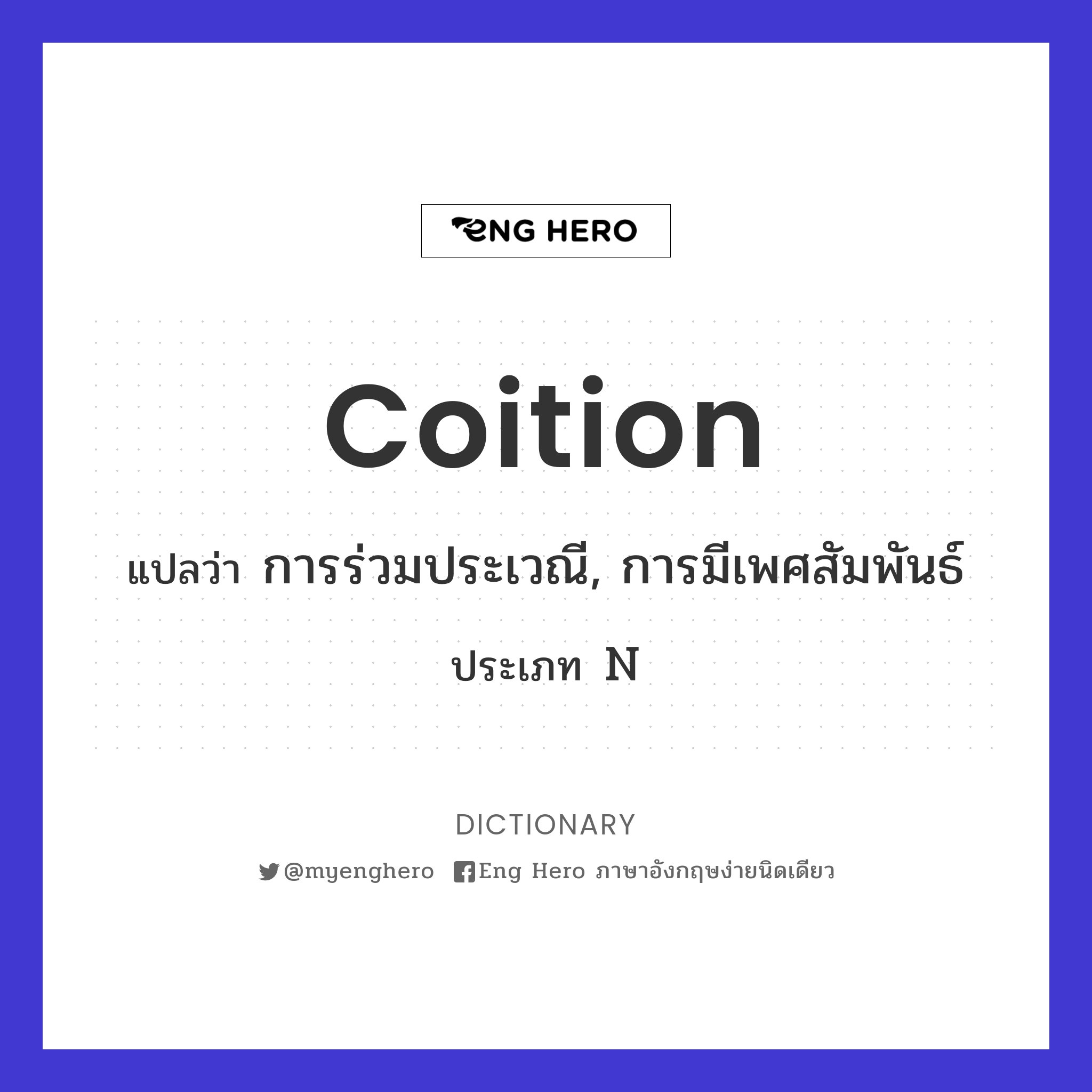 coition