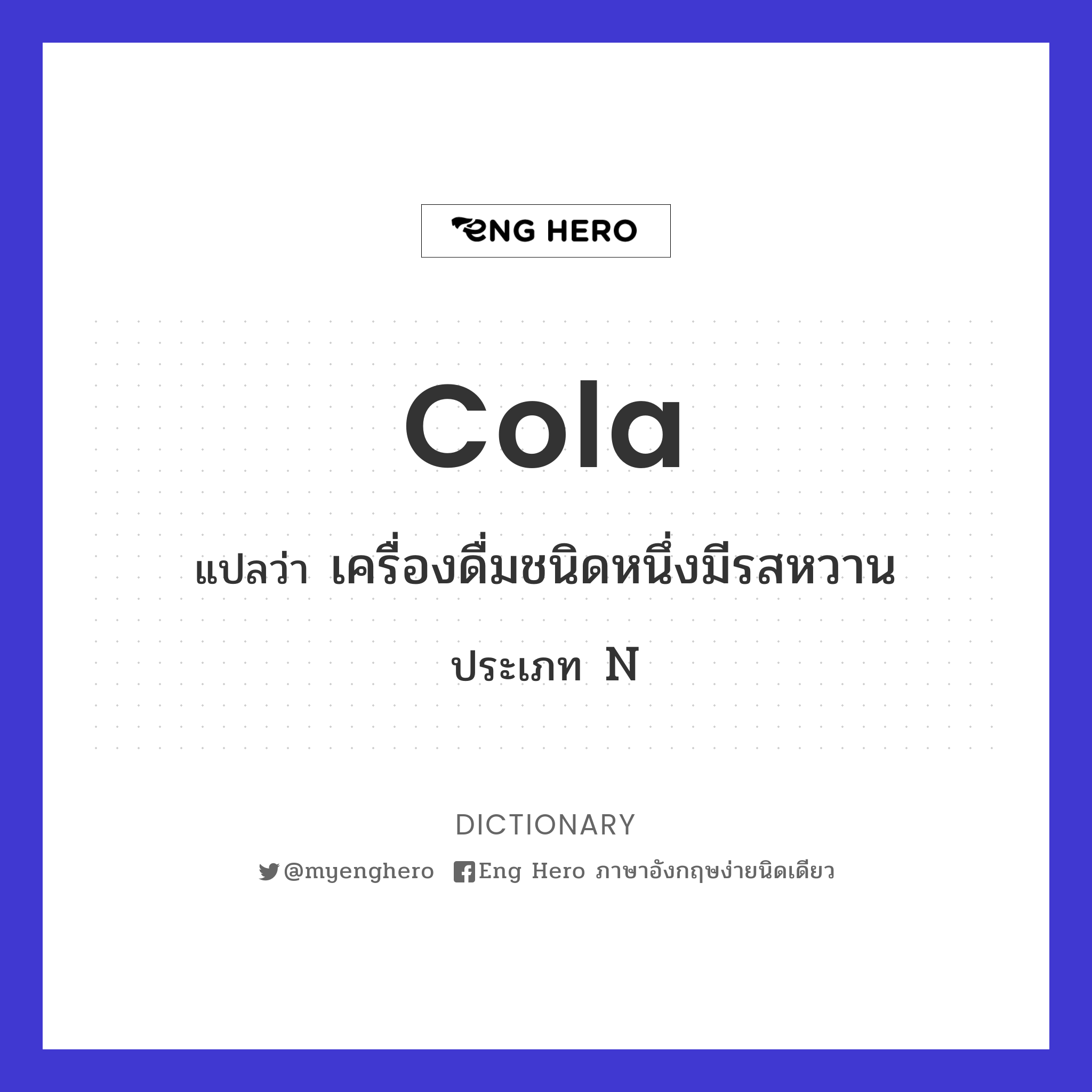 cola