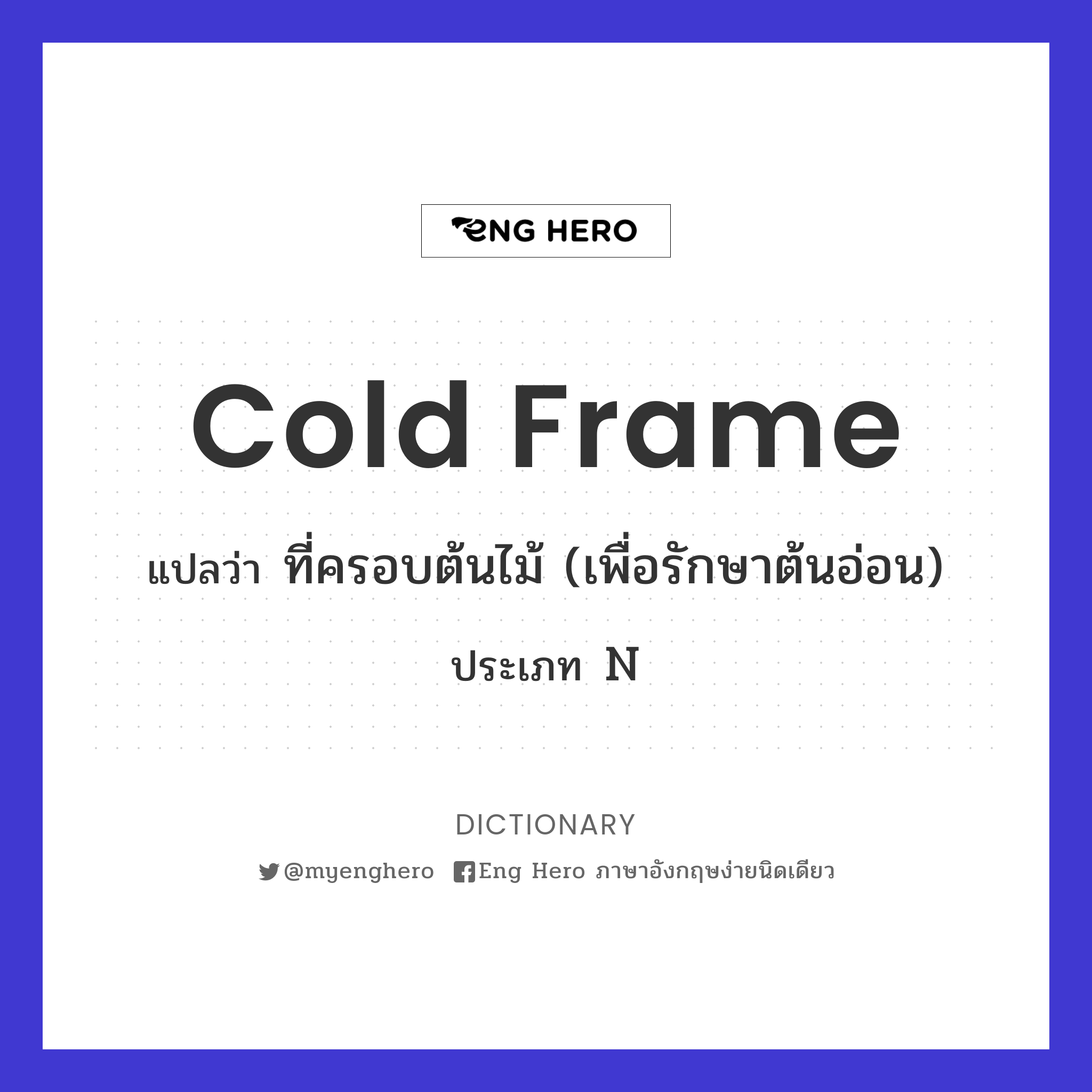 cold frame