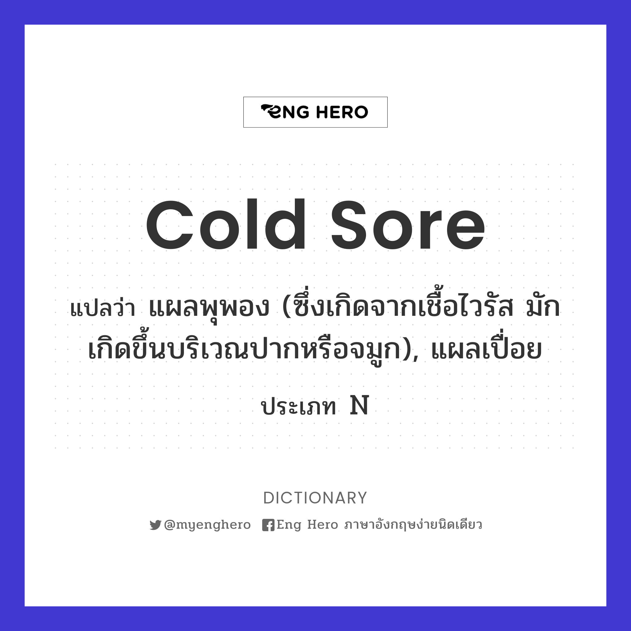 cold sore