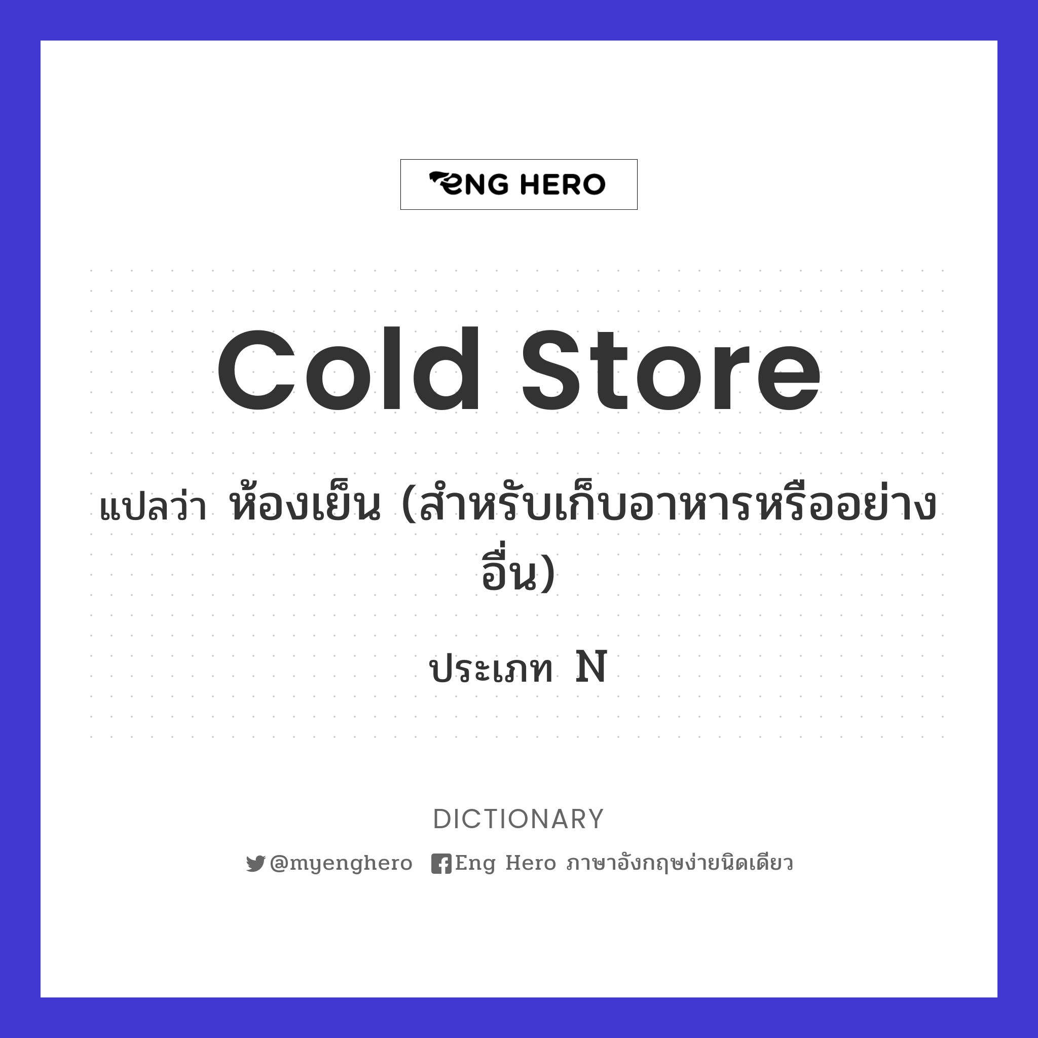 cold store