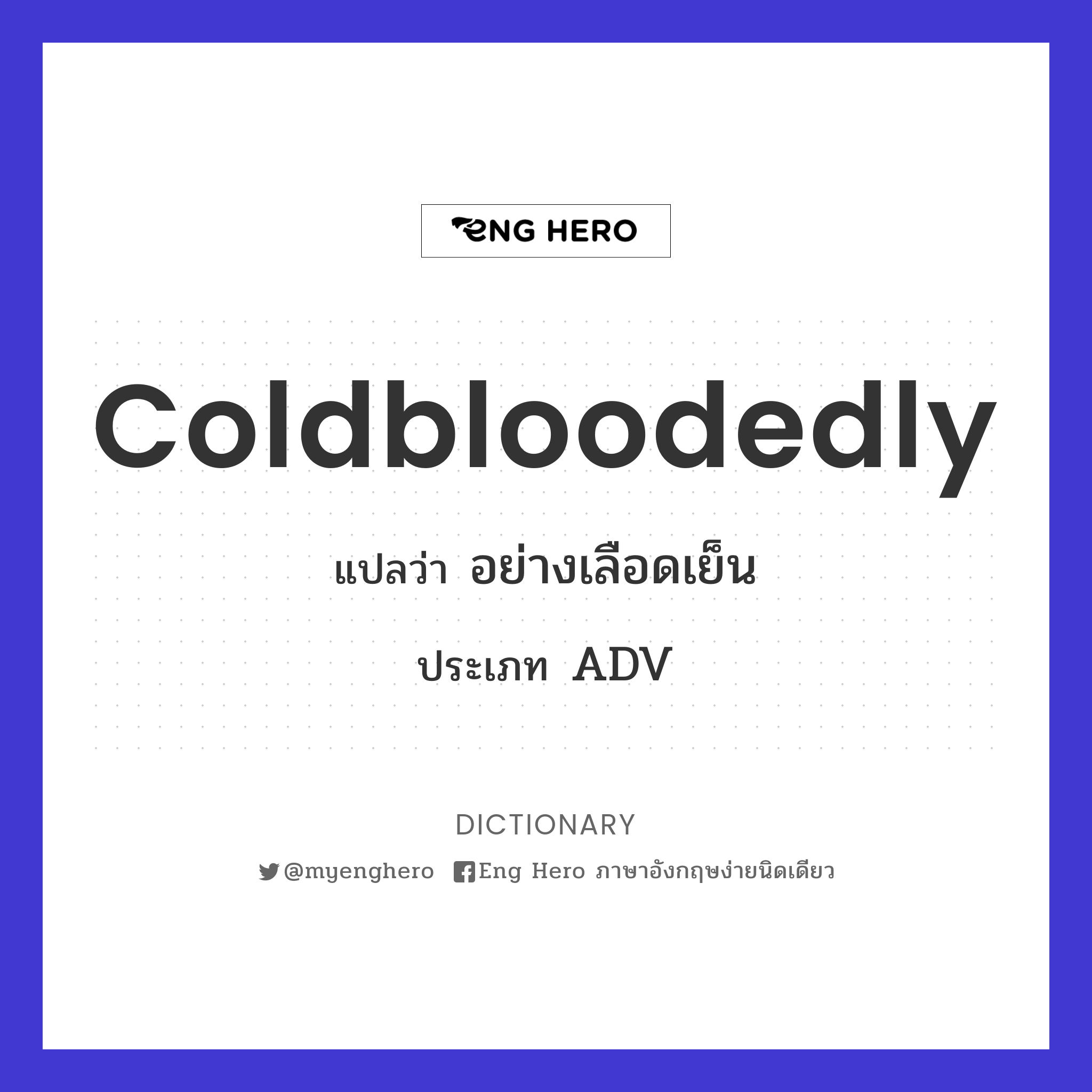 coldbloodedly