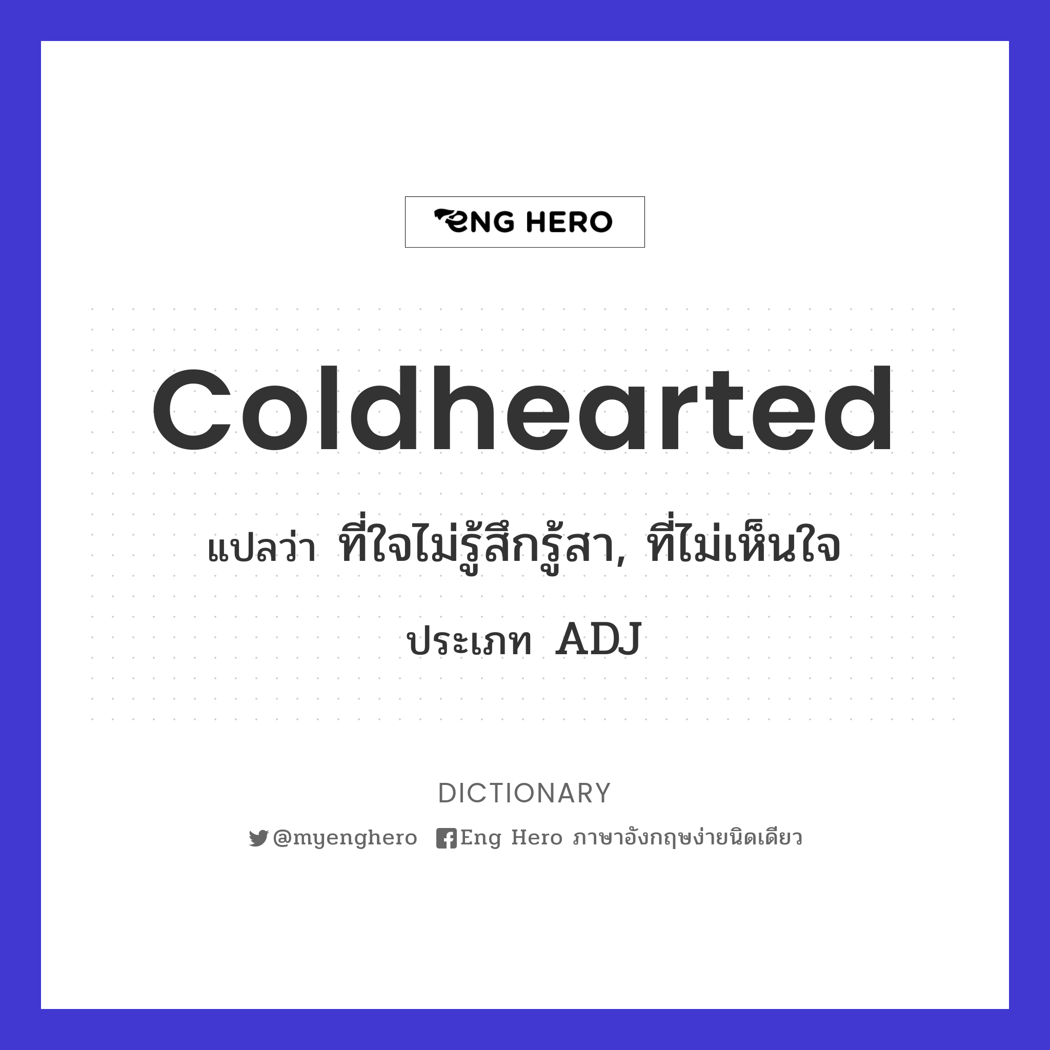 coldhearted