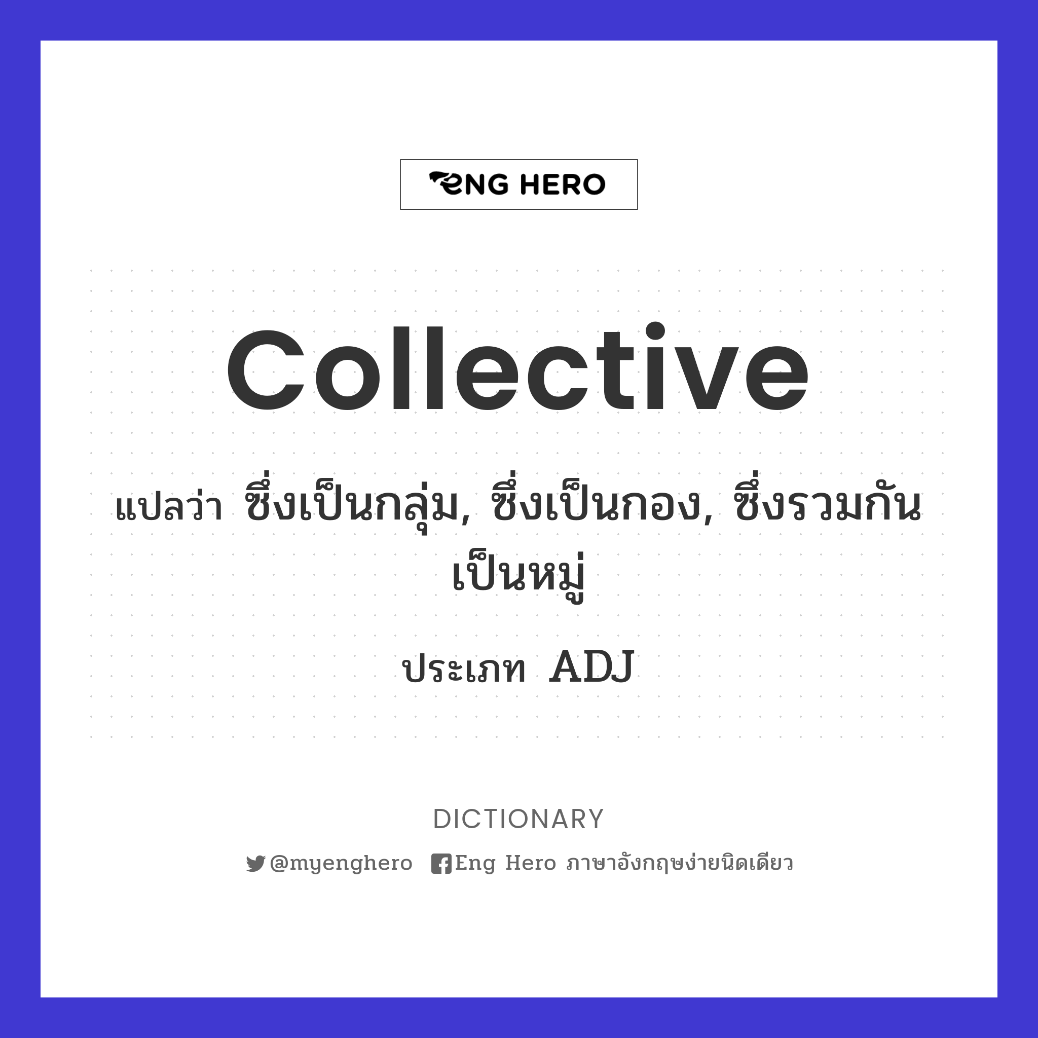 collective
