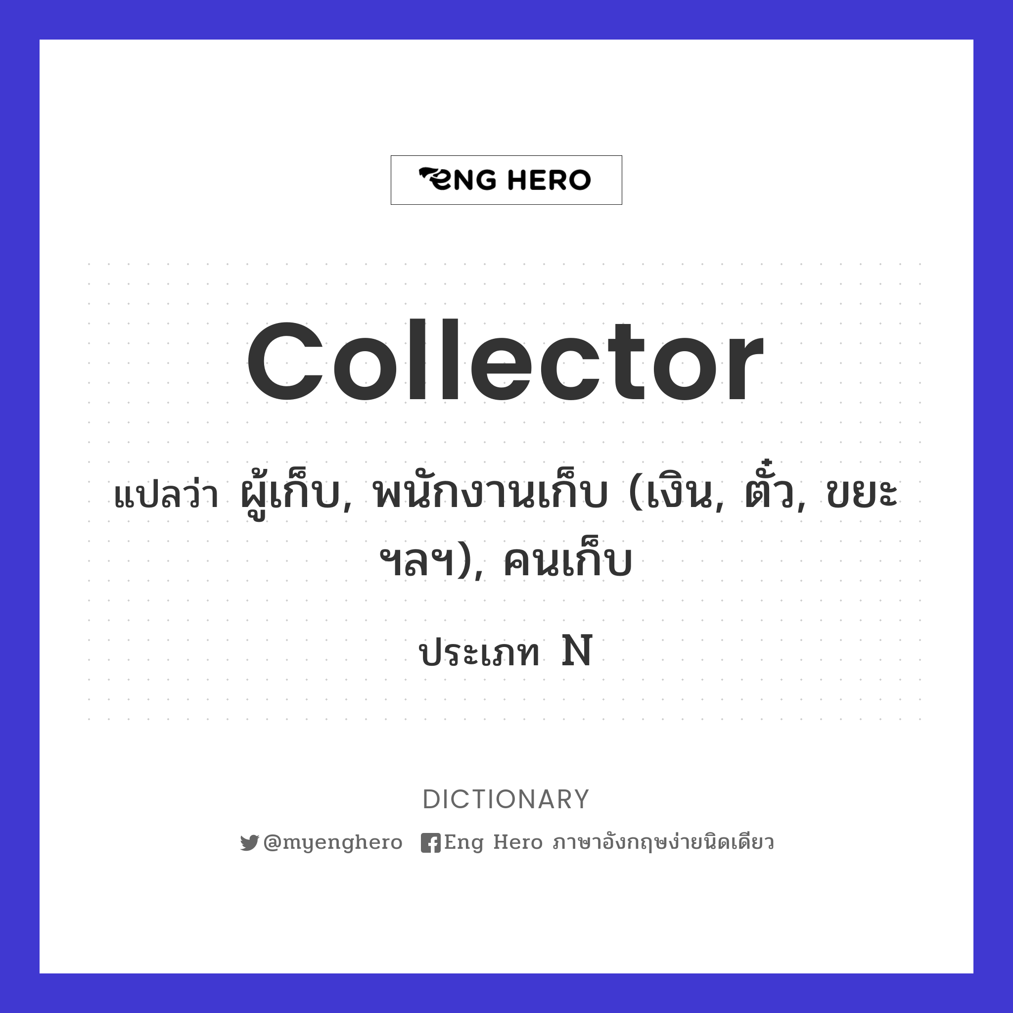 collector