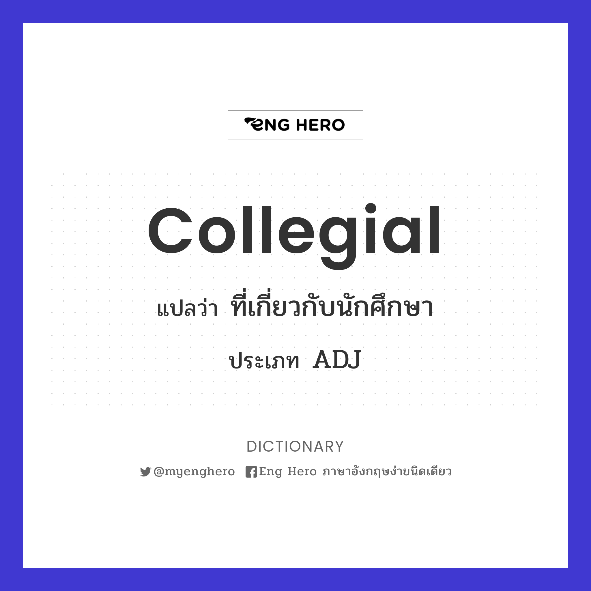 collegial