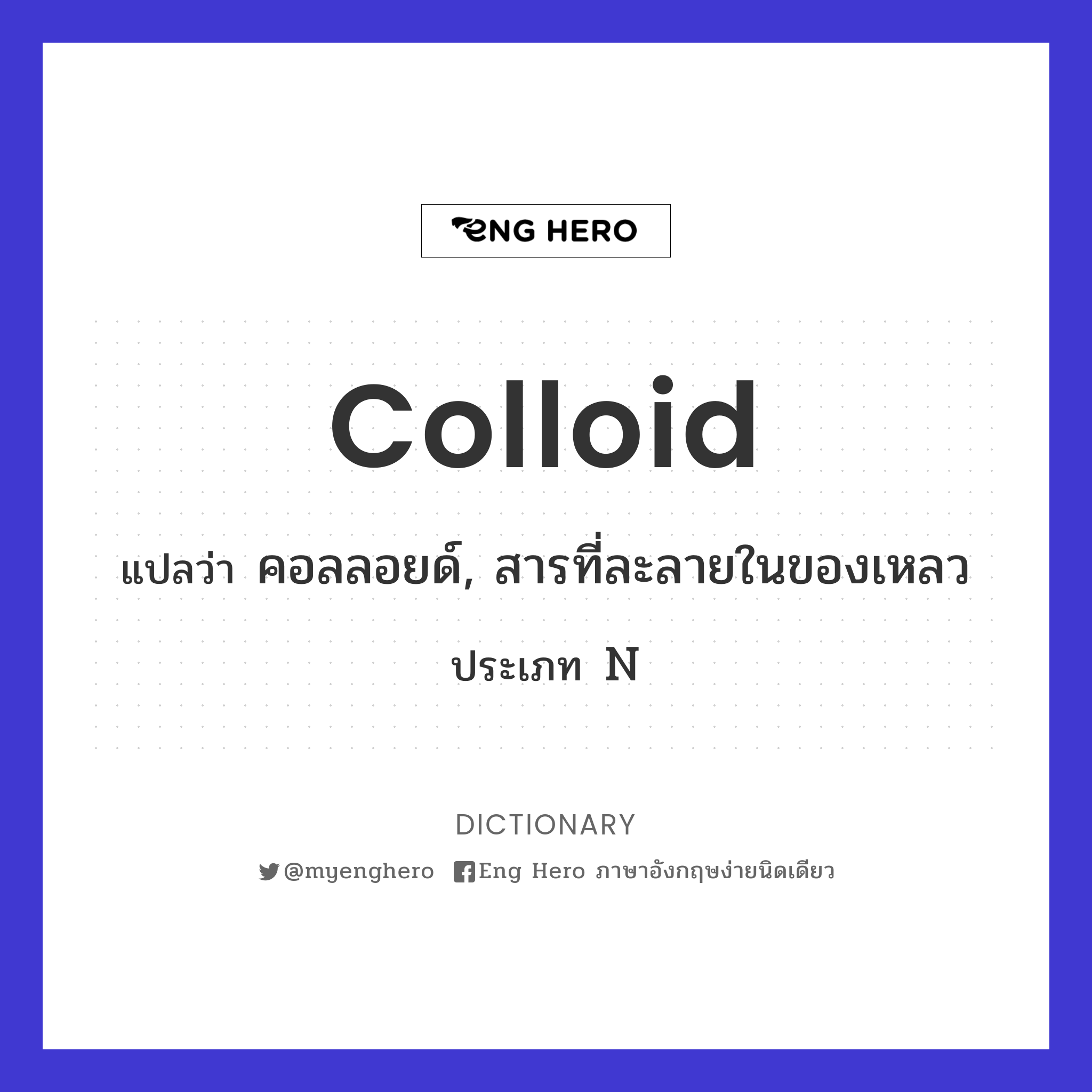colloid