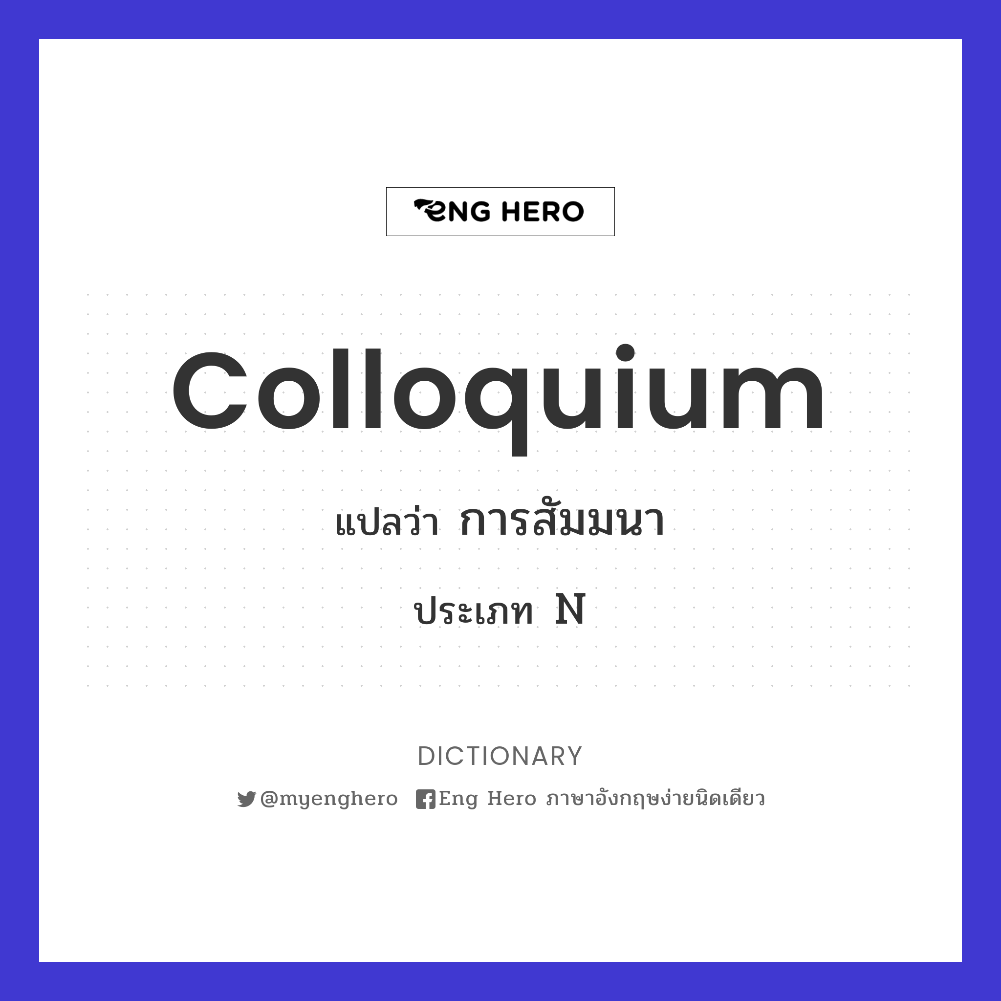 colloquium